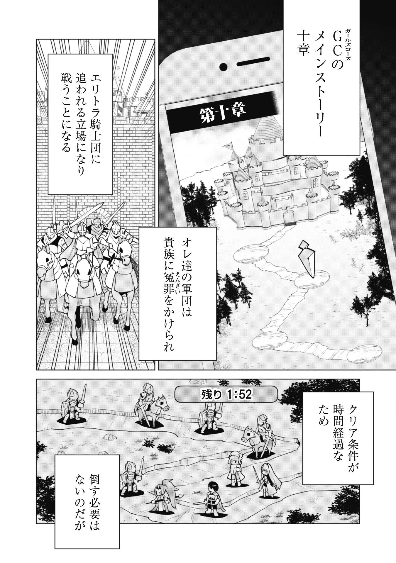 ガチャを回して仲間を増やす 最強の美少女軍団を作り上げろ 第49話 - 11