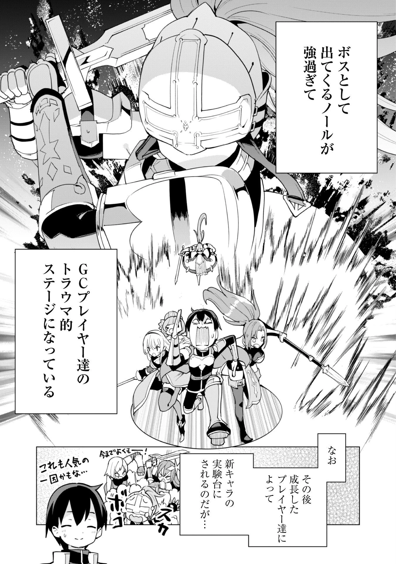 ガチャを回して仲間を増やす 最強の美少女軍団を作り上げろ 第49話 - 12