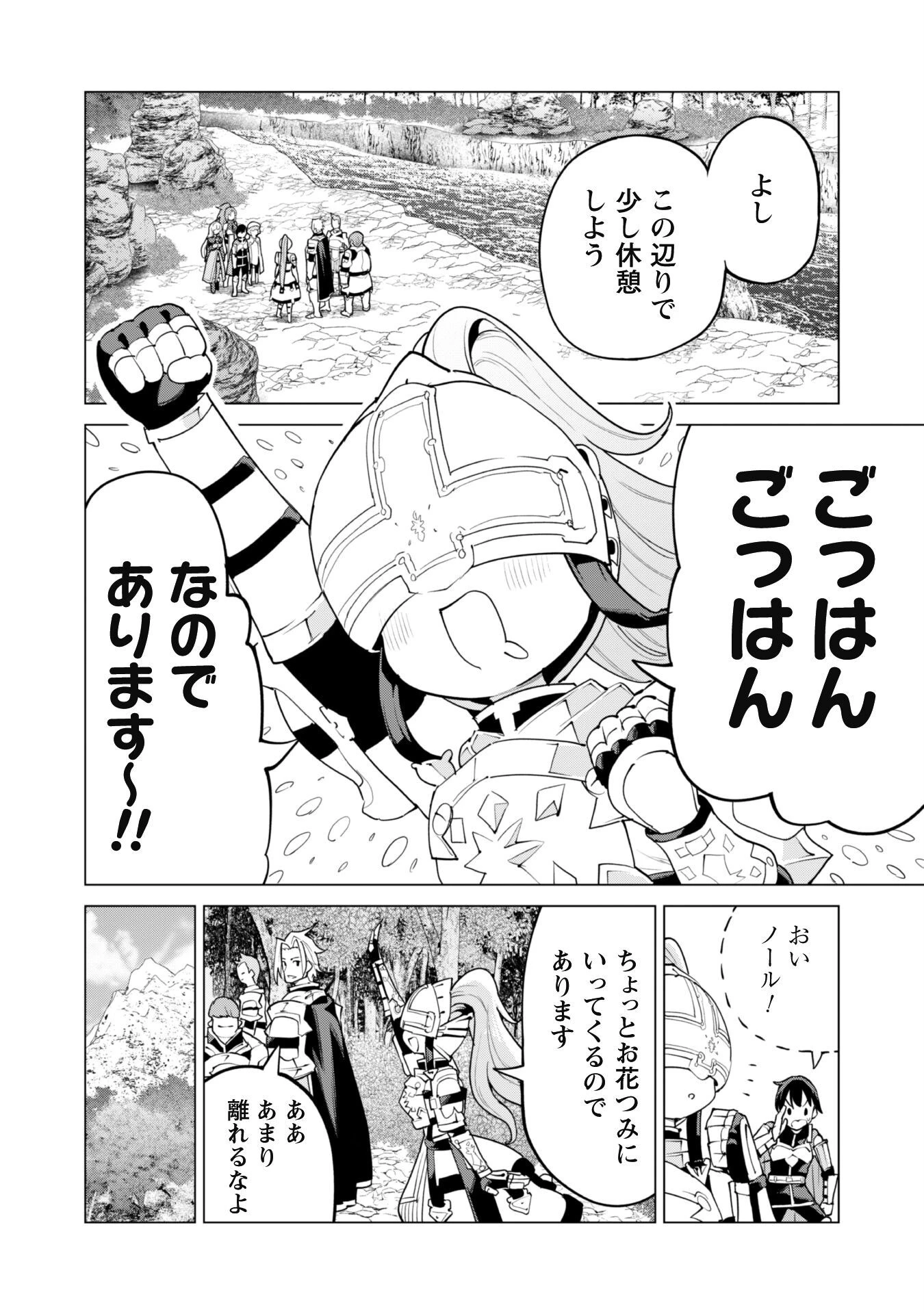 ガチャを回して仲間を増やす 最強の美少女軍団を作り上げろ 第49話 - 13
