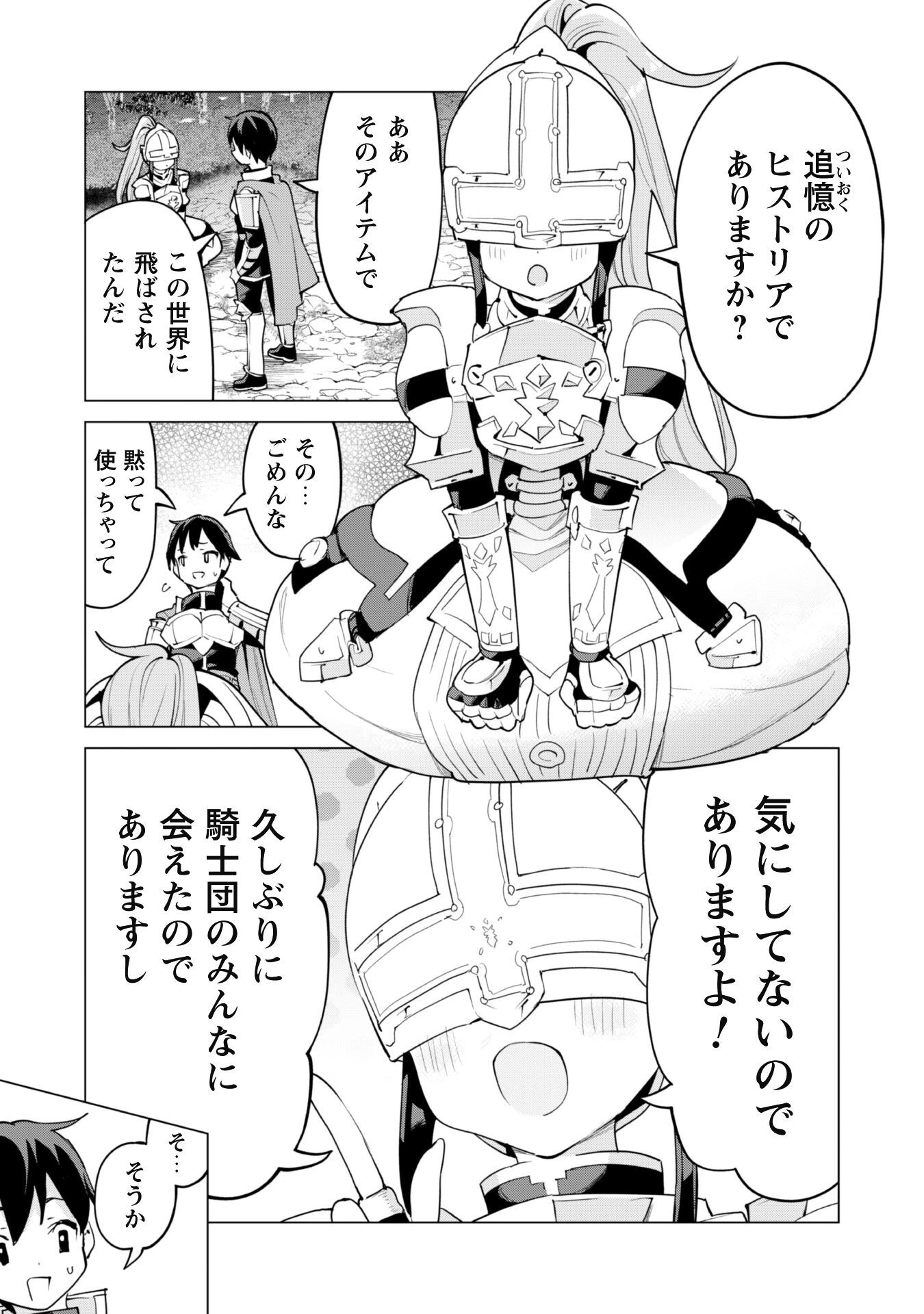ガチャを回して仲間を増やす 最強の美少女軍団を作り上げろ 第49話 - 14