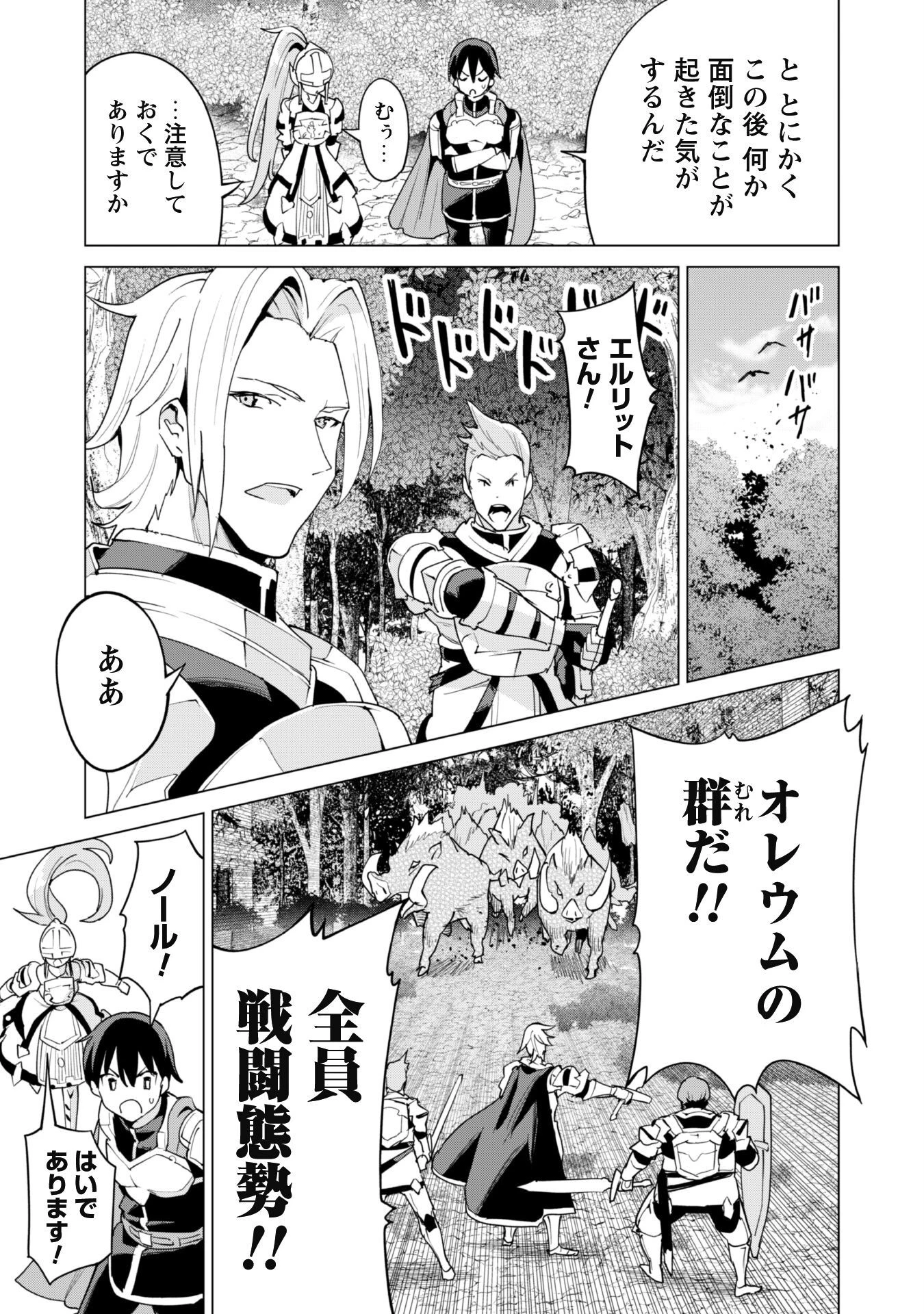 ガチャを回して仲間を増やす 最強の美少女軍団を作り上げろ 第49話 - 16
