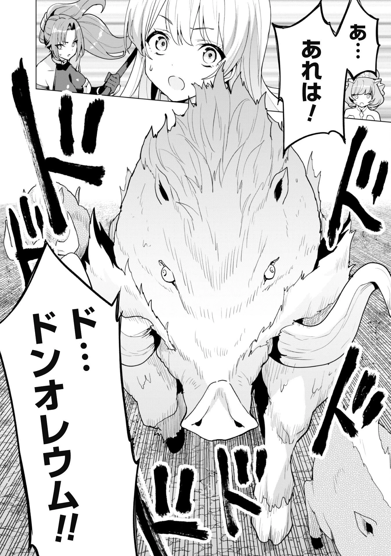ガチャを回して仲間を増やす 最強の美少女軍団を作り上げろ 第49話 - 17
