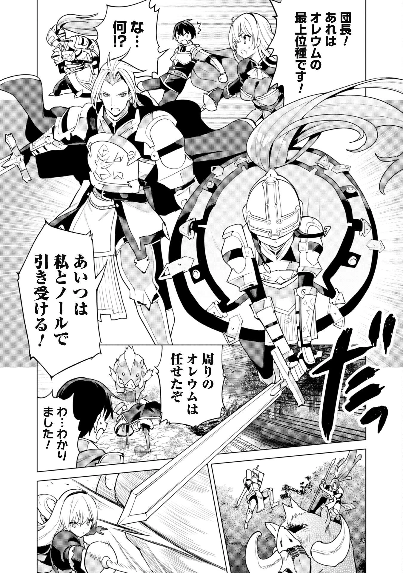ガチャを回して仲間を増やす 最強の美少女軍団を作り上げろ 第49話 - 18