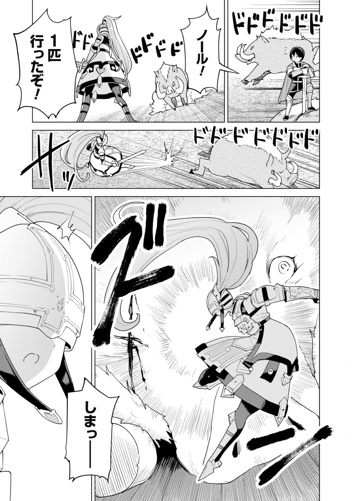 ガチャを回して仲間を増やす 最強の美少女軍団を作り上げろ 第49話 - 20