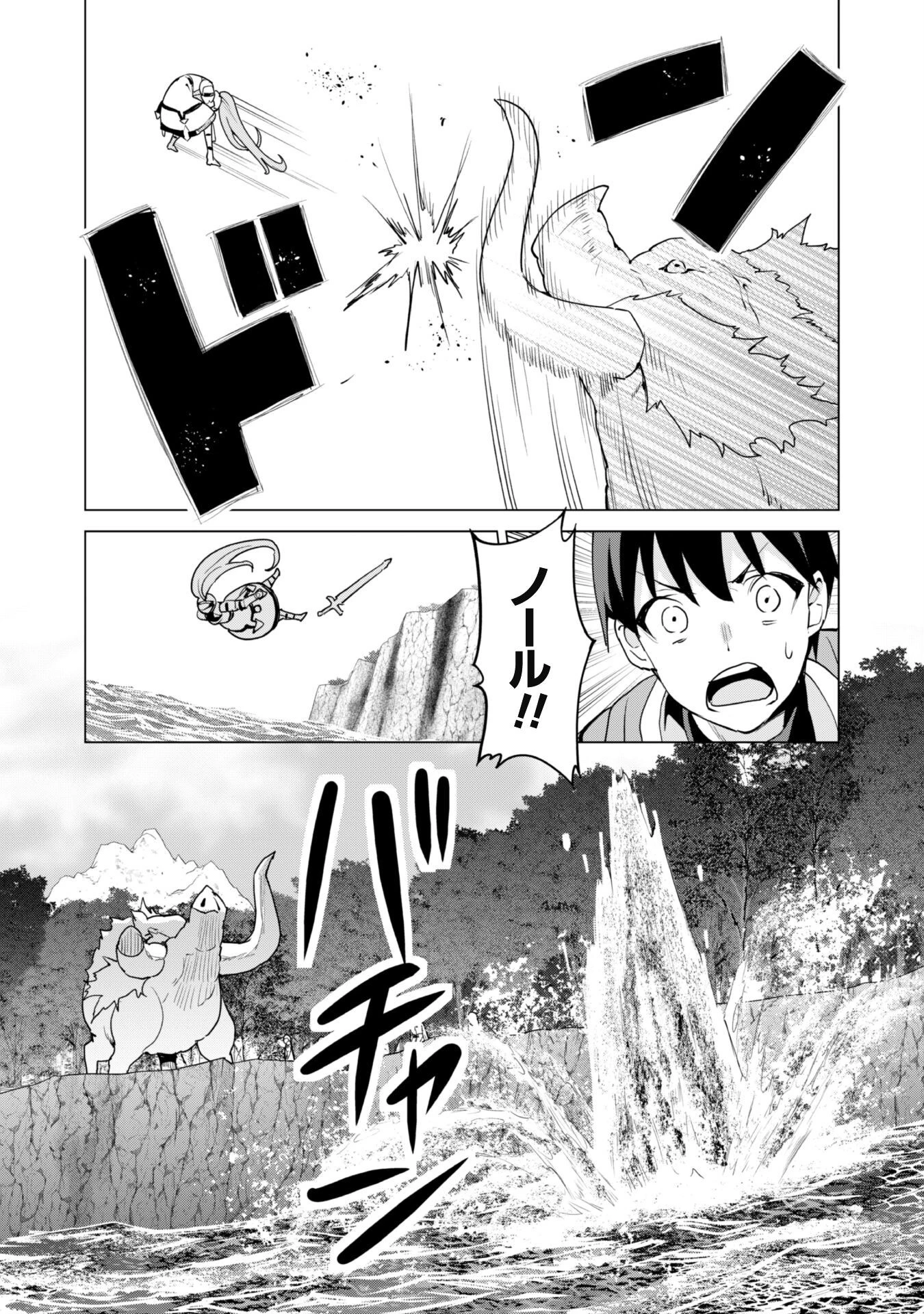 ガチャを回して仲間を増やす 最強の美少女軍団を作り上げろ 第49話 - 21