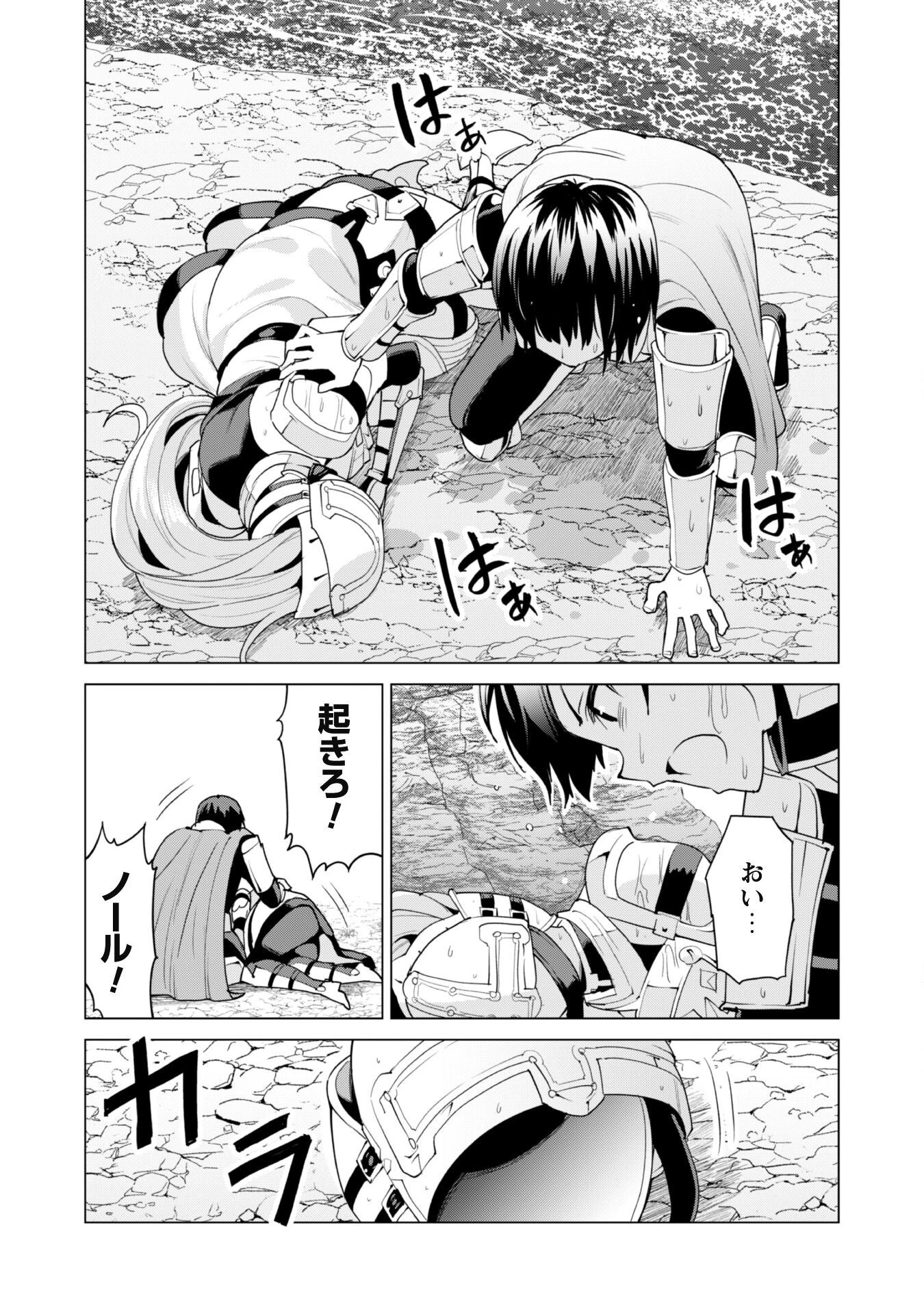 ガチャを回して仲間を増やす 最強の美少女軍団を作り上げろ 第49話 - 25