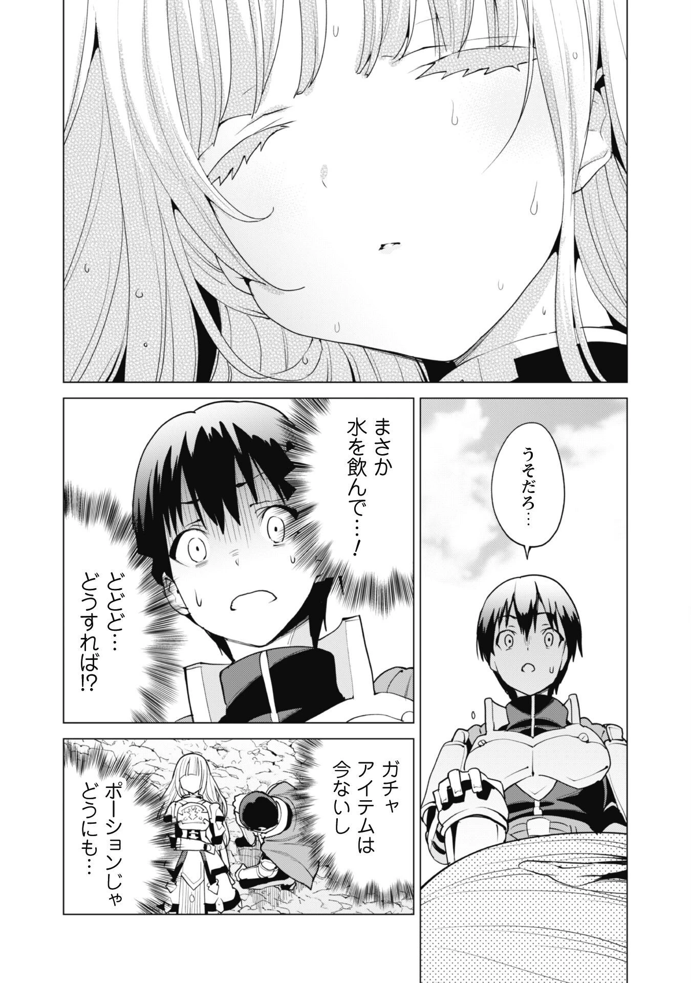 ガチャを回して仲間を増やす 最強の美少女軍団を作り上げろ 第49話 - 26