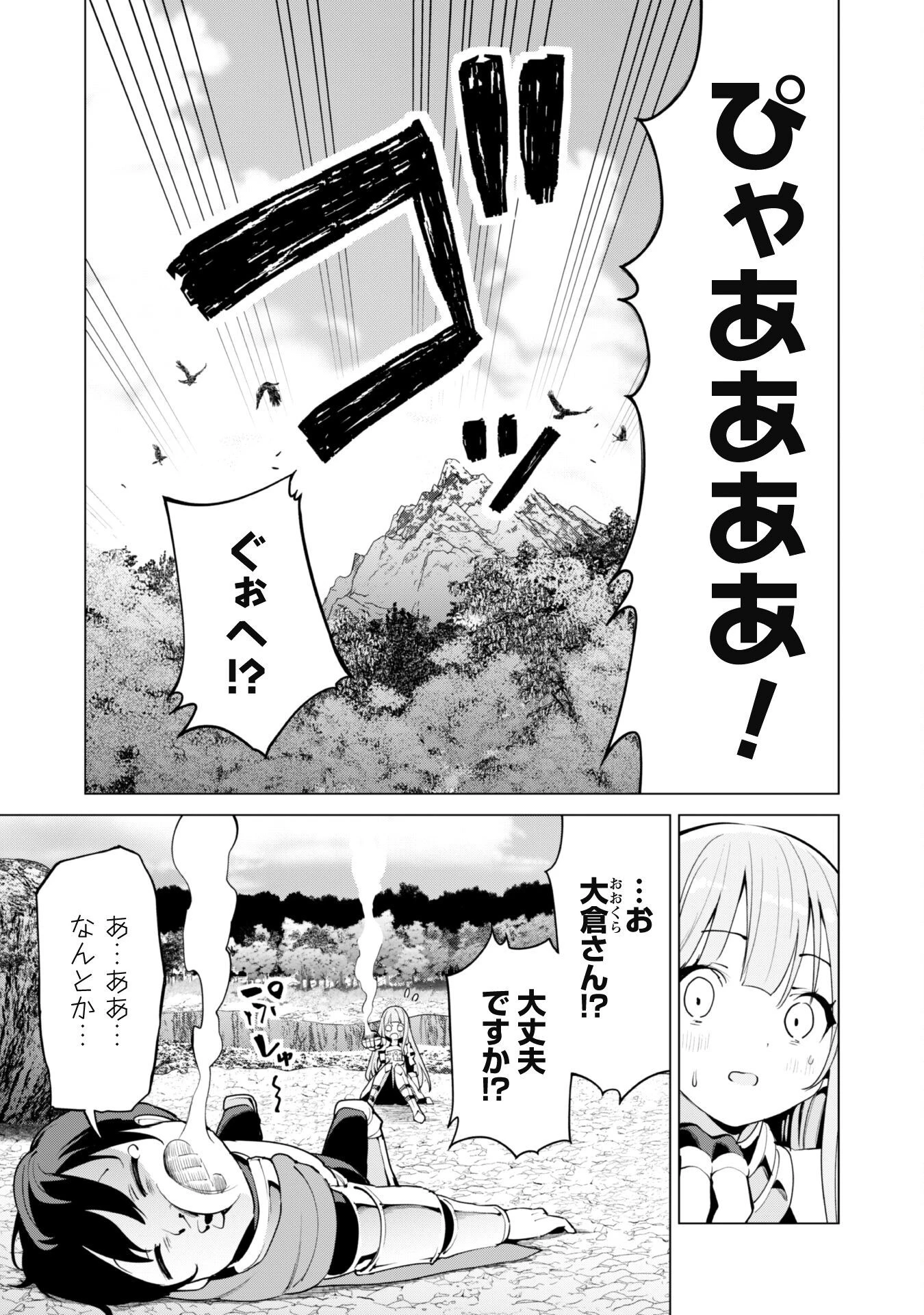 ガチャを回して仲間を増やす 最強の美少女軍団を作り上げろ 第50話 - 4