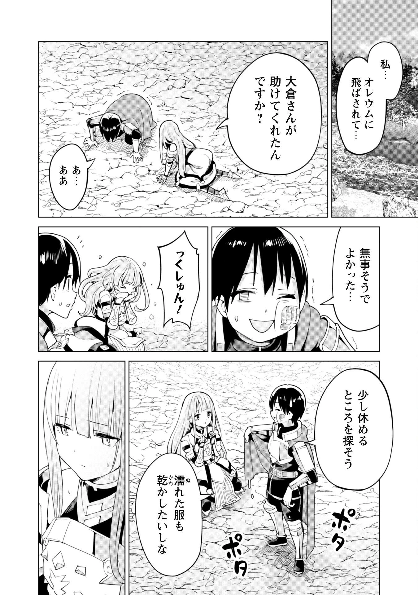 ガチャを回して仲間を増やす 最強の美少女軍団を作り上げろ 第50話 - 5