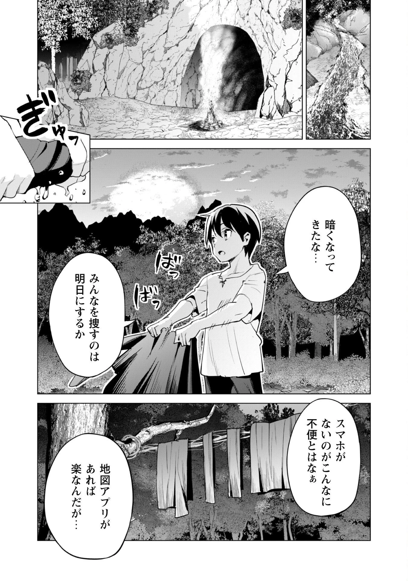 ガチャを回して仲間を増やす 最強の美少女軍団を作り上げろ 第50話 - 6