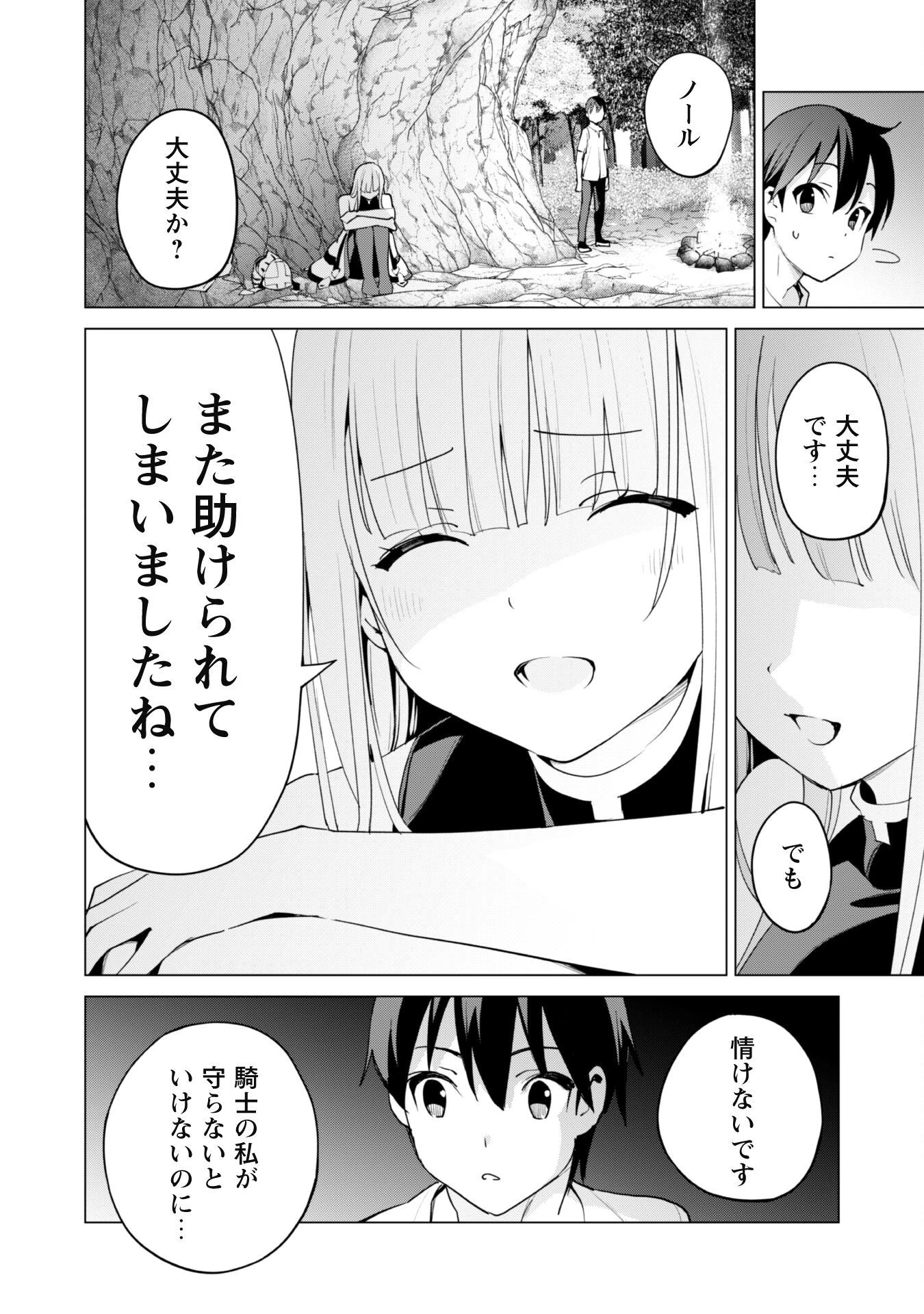 ガチャを回して仲間を増やす 最強の美少女軍団を作り上げろ 第50話 - 7