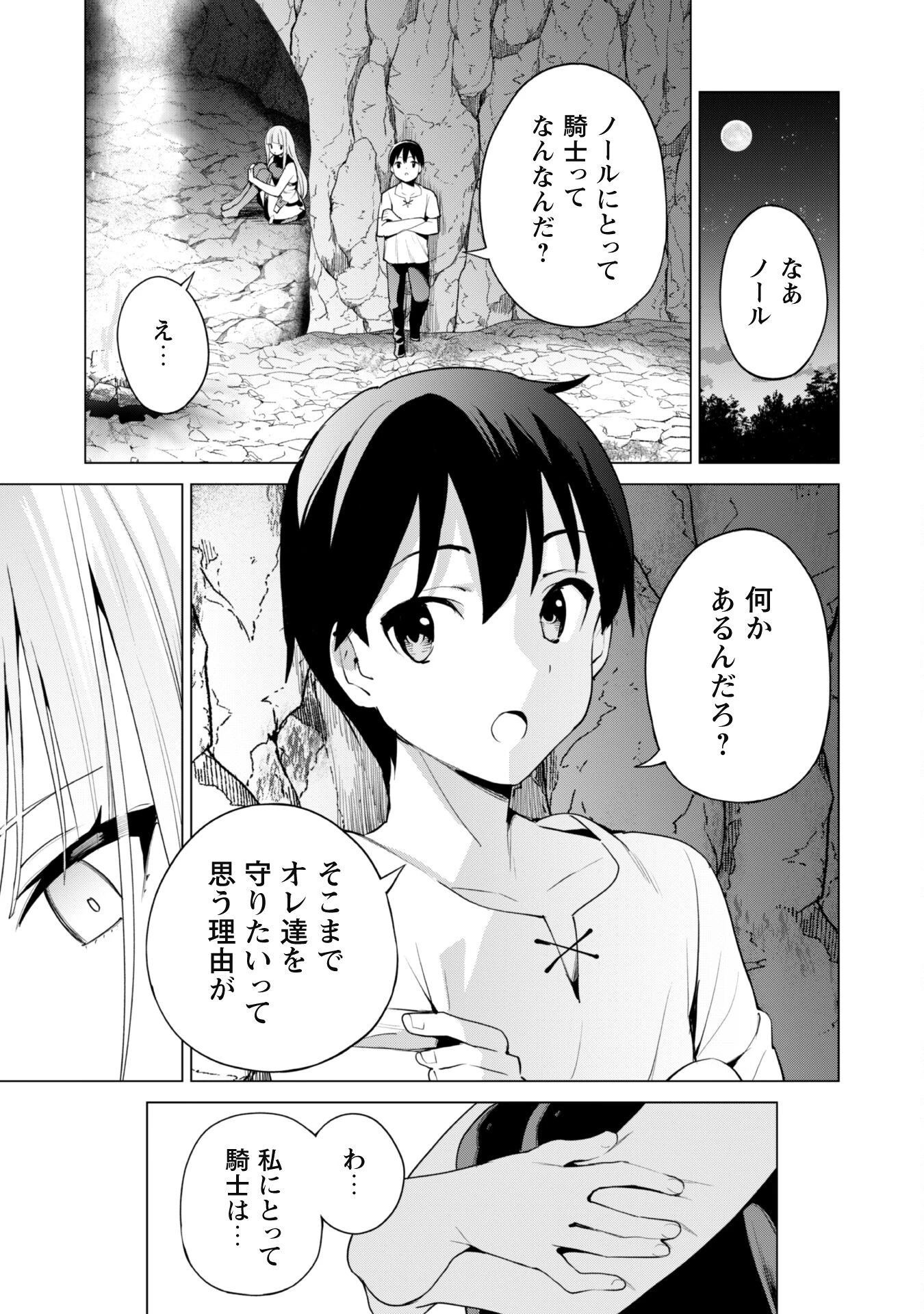 ガチャを回して仲間を増やす 最強の美少女軍団を作り上げろ 第50話 - 8