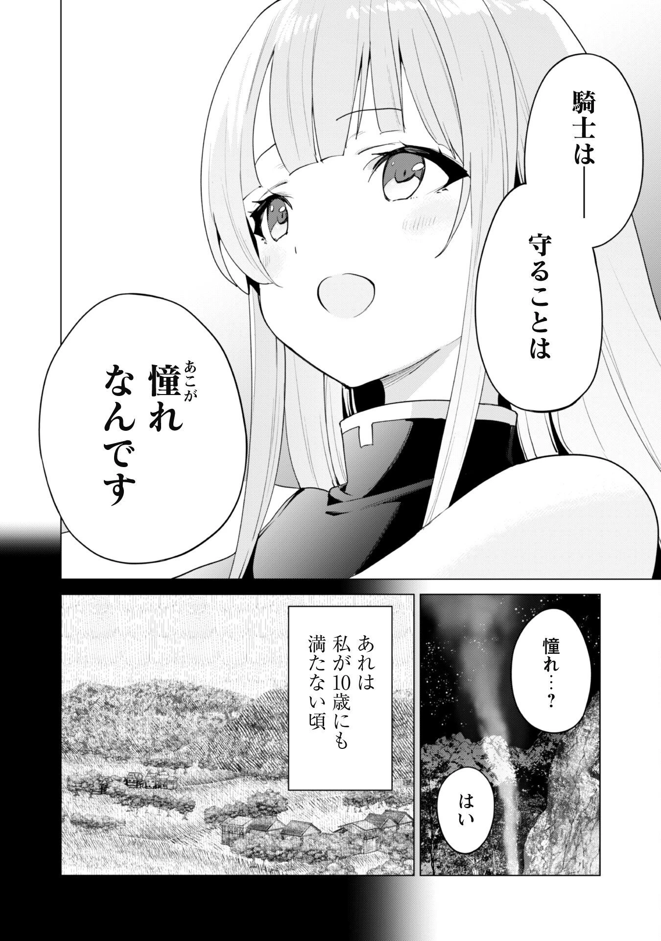 ガチャを回して仲間を増やす 最強の美少女軍団を作り上げろ 第50話 - 9