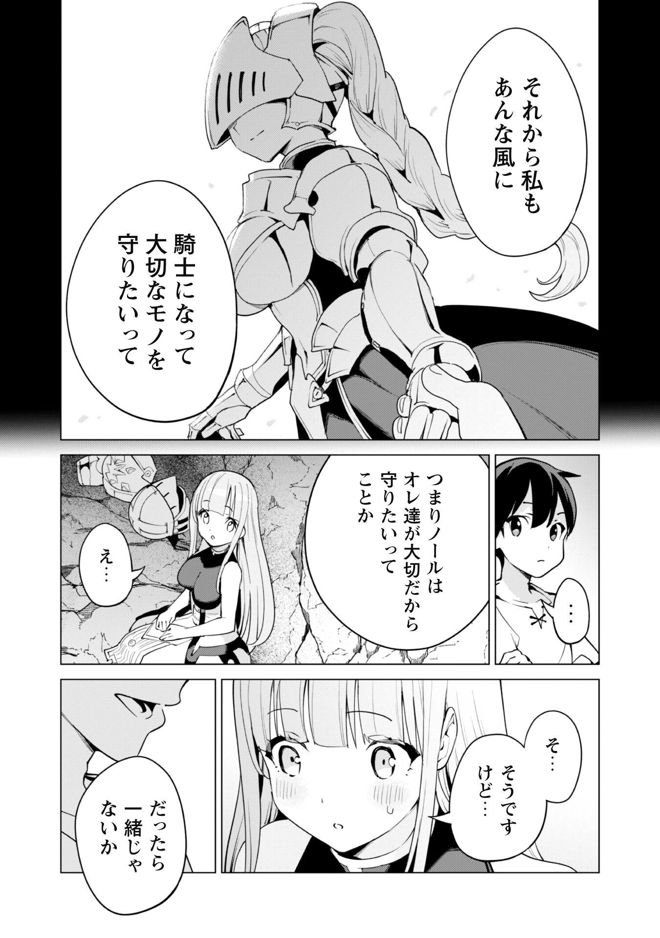 ガチャを回して仲間を増やす 最強の美少女軍団を作り上げろ 第50話 - 13