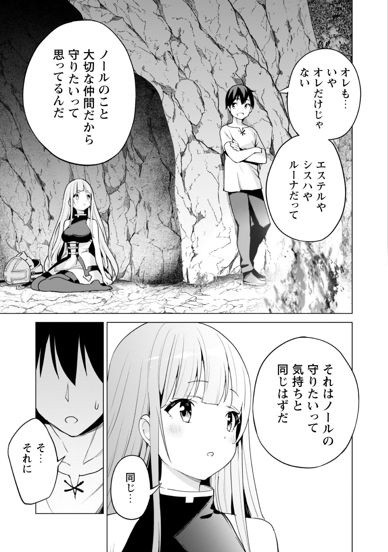 ガチャを回して仲間を増やす 最強の美少女軍団を作り上げろ 第50話 - 14