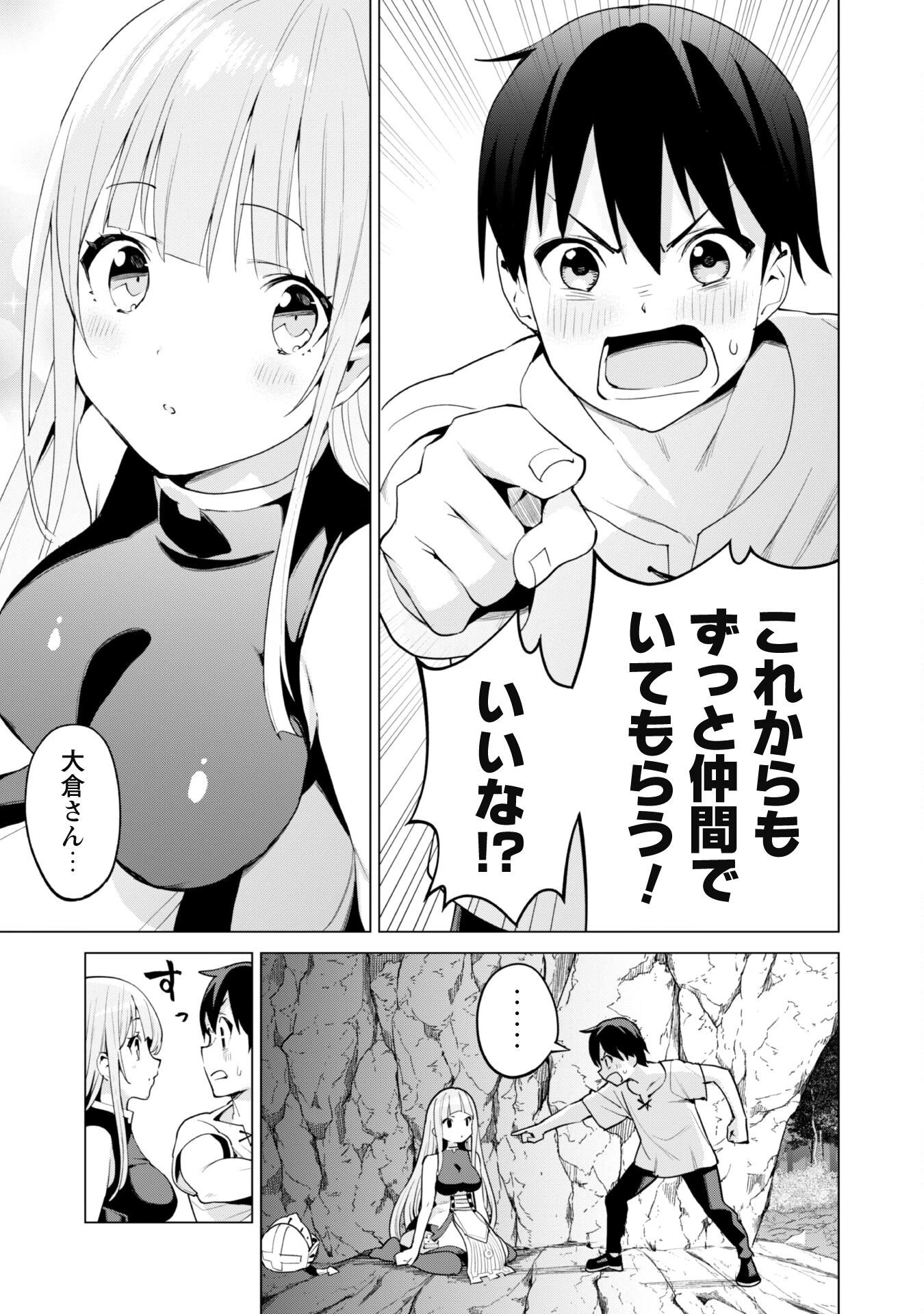 ガチャを回して仲間を増やす 最強の美少女軍団を作り上げろ 第50話 - 16