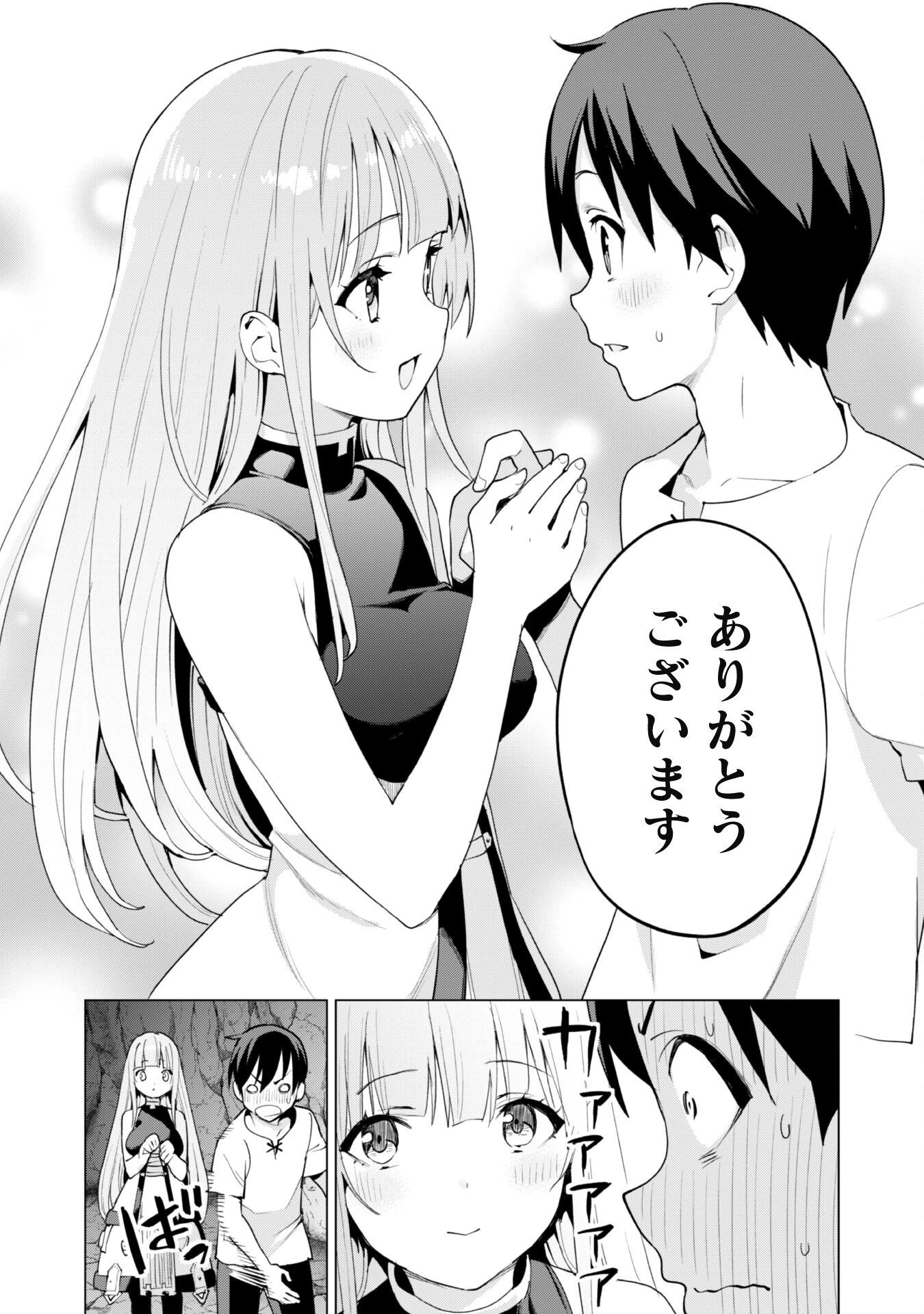 ガチャを回して仲間を増やす 最強の美少女軍団を作り上げろ 第50話 - 17