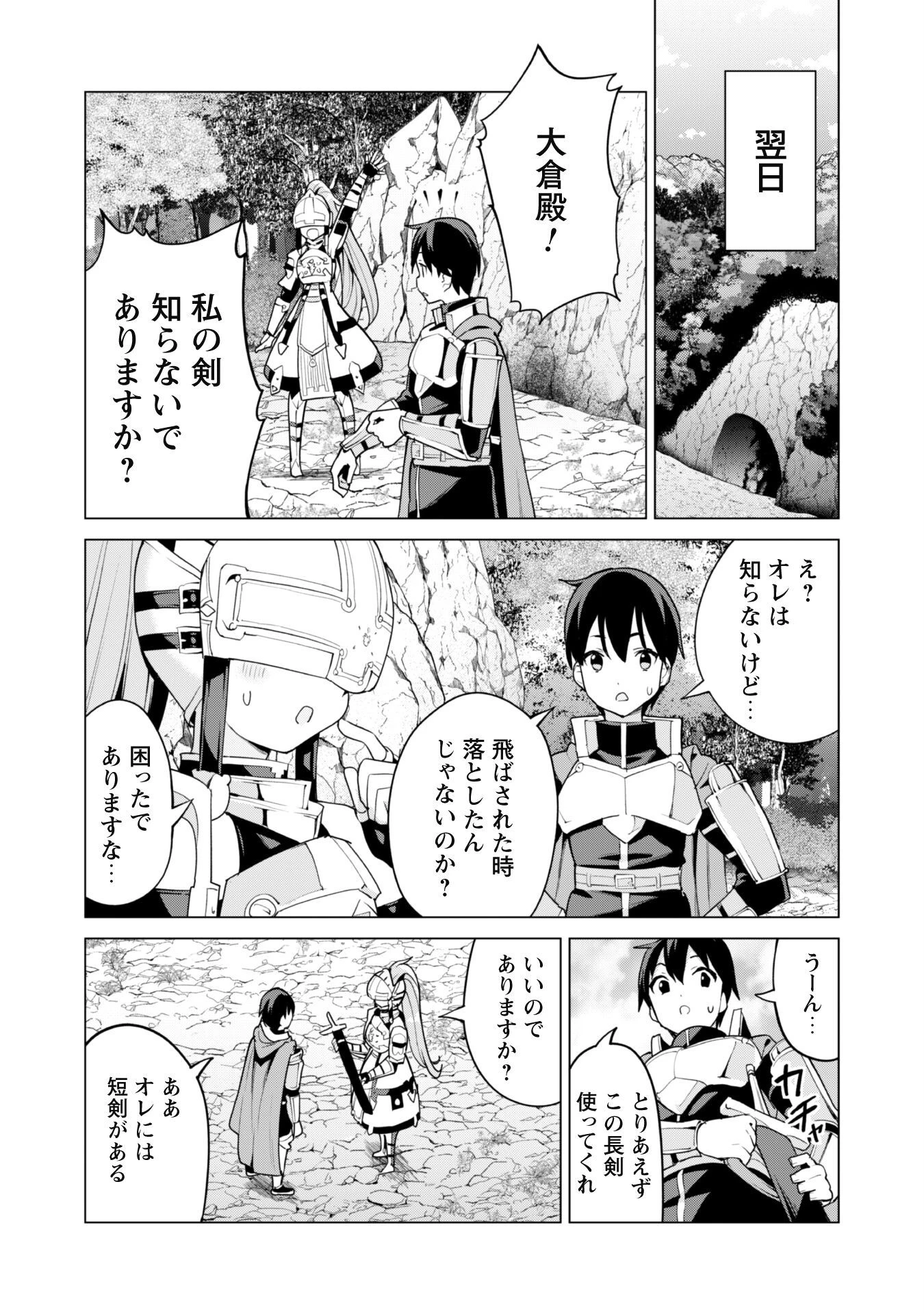 ガチャを回して仲間を増やす 最強の美少女軍団を作り上げろ 第50話 - 19