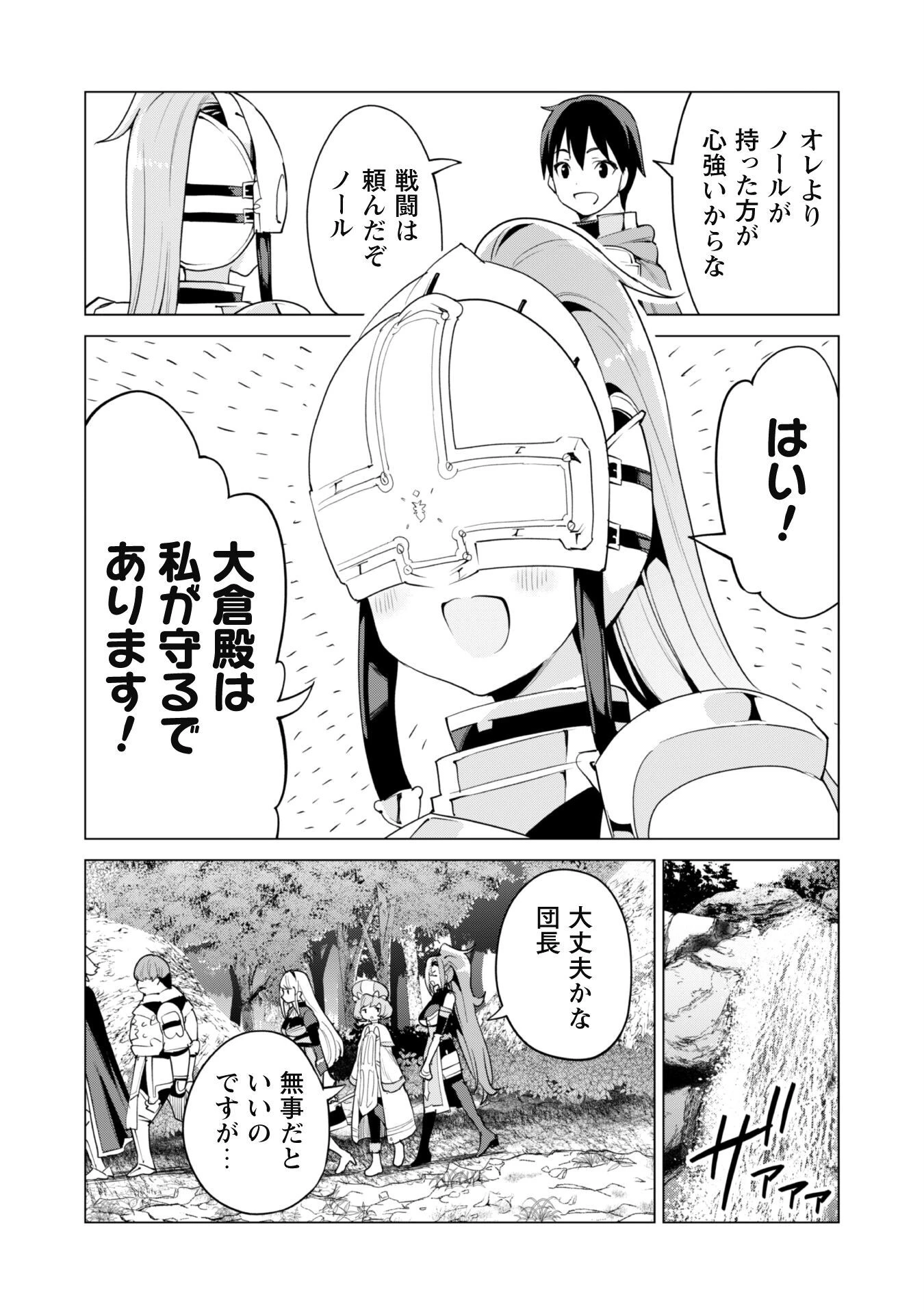 ガチャを回して仲間を増やす 最強の美少女軍団を作り上げろ 第50話 - 20