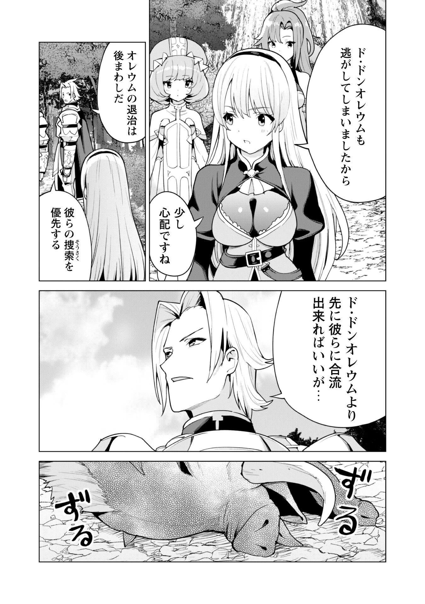 ガチャを回して仲間を増やす 最強の美少女軍団を作り上げろ 第50話 - 21