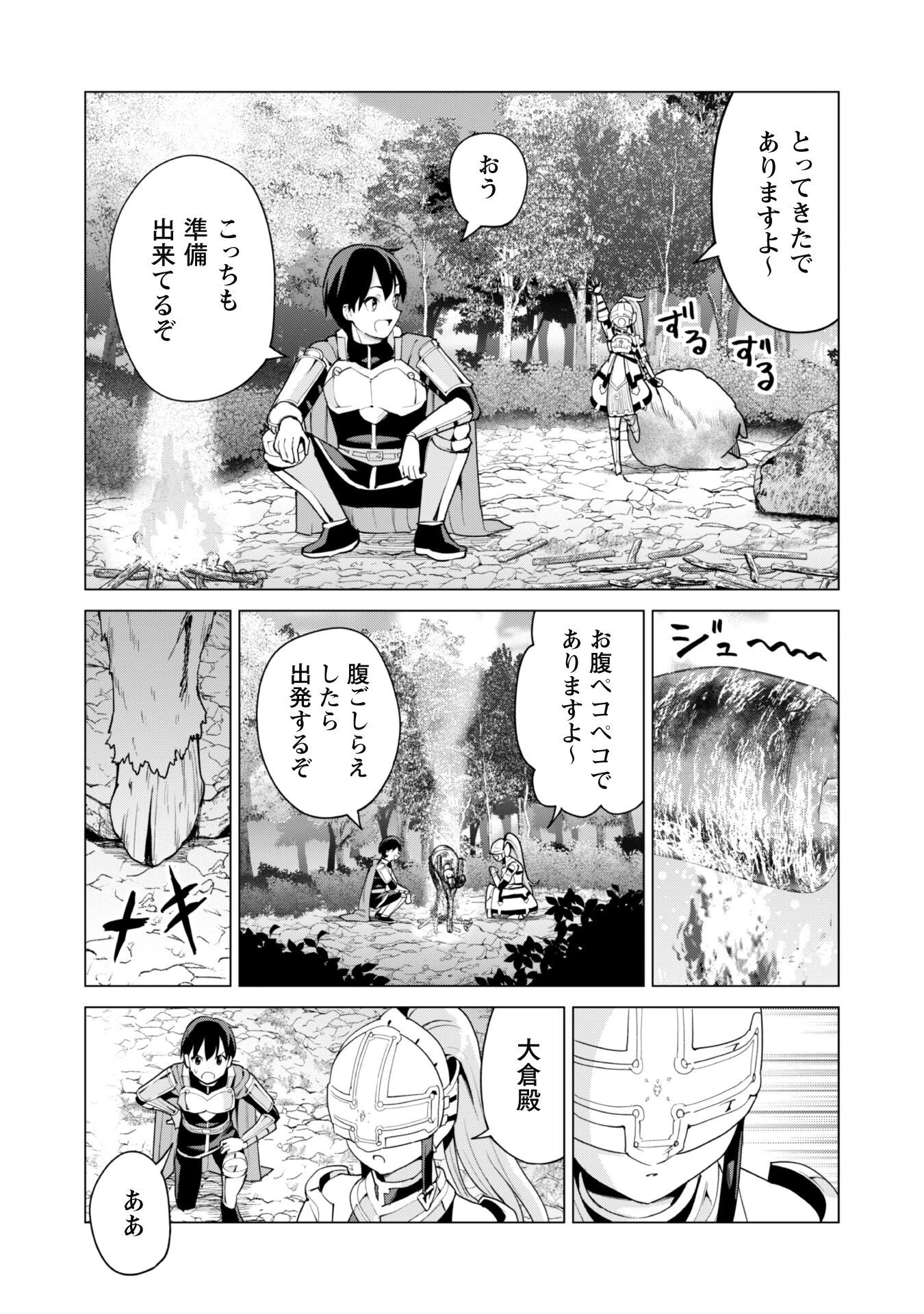 ガチャを回して仲間を増やす 最強の美少女軍団を作り上げろ 第50話 - 22