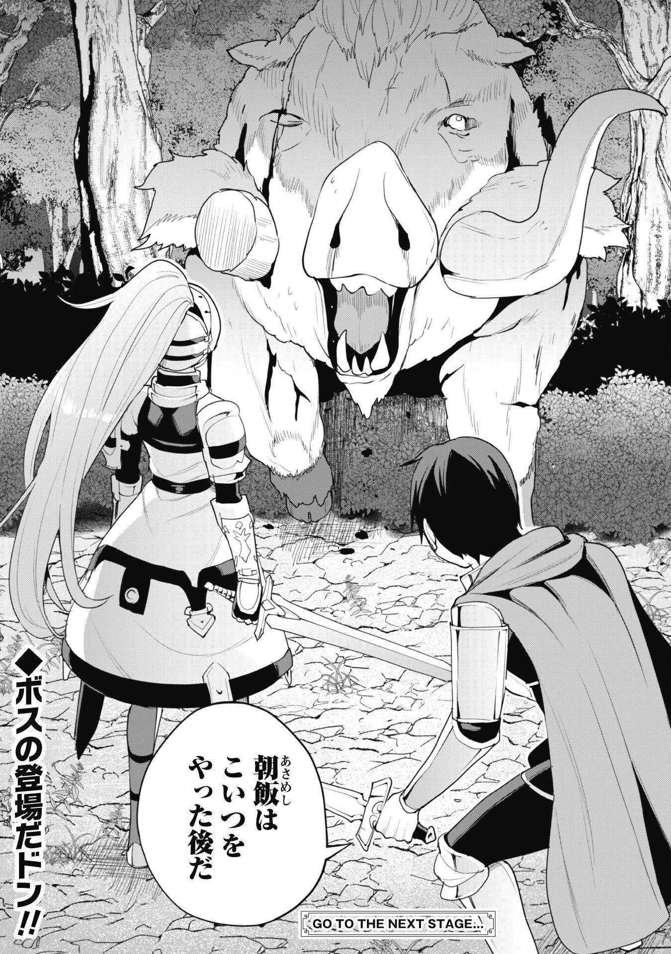 ガチャを回して仲間を増やす 最強の美少女軍団を作り上げろ 第50話 - 23