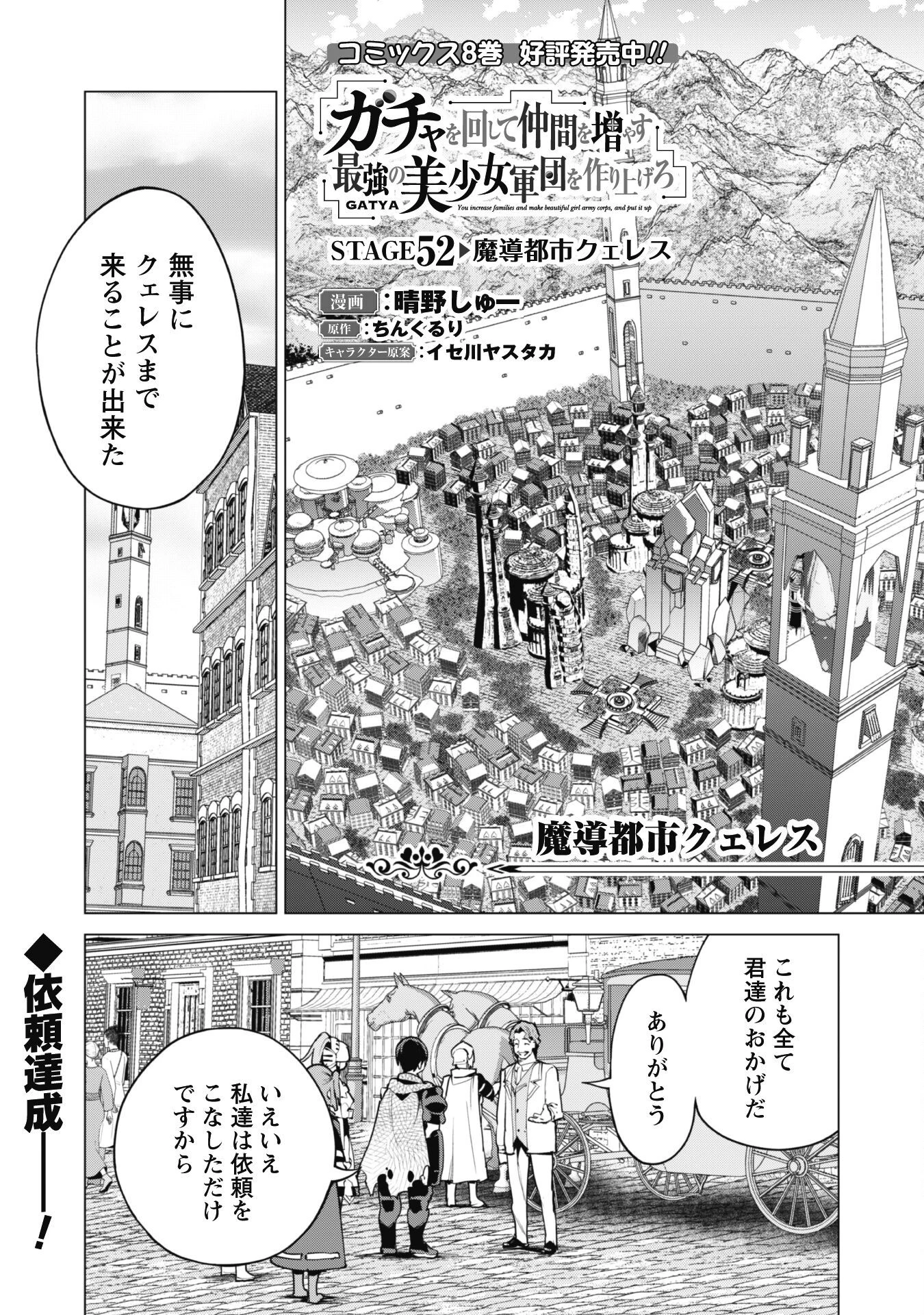 ガチャを回して仲間を増やす 最強の美少女軍団を作り上げろ 第52話 - 2