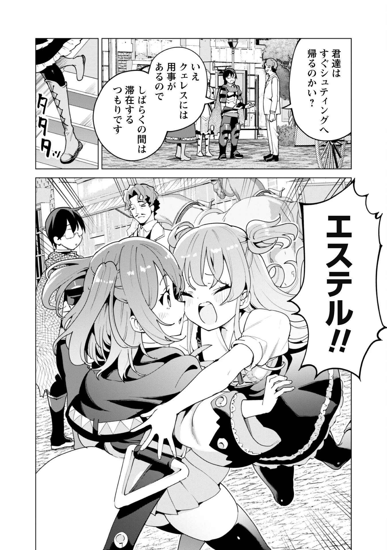ガチャを回して仲間を増やす 最強の美少女軍団を作り上げろ 第52話 - 3
