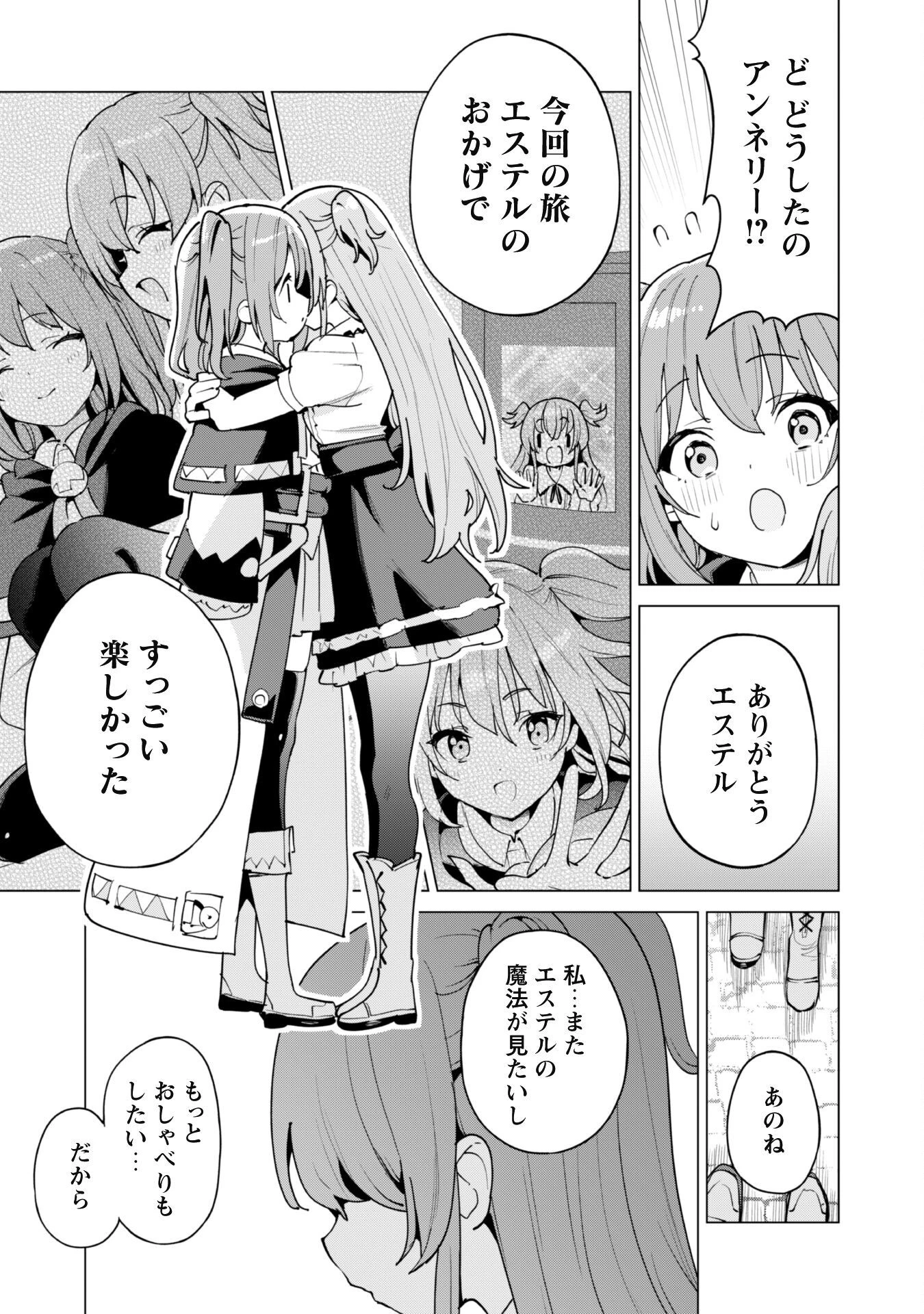 ガチャを回して仲間を増やす 最強の美少女軍団を作り上げろ 第52話 - 4