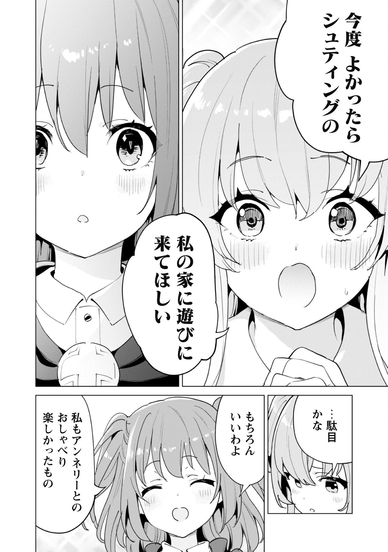 ガチャを回して仲間を増やす 最強の美少女軍団を作り上げろ 第52話 - 5