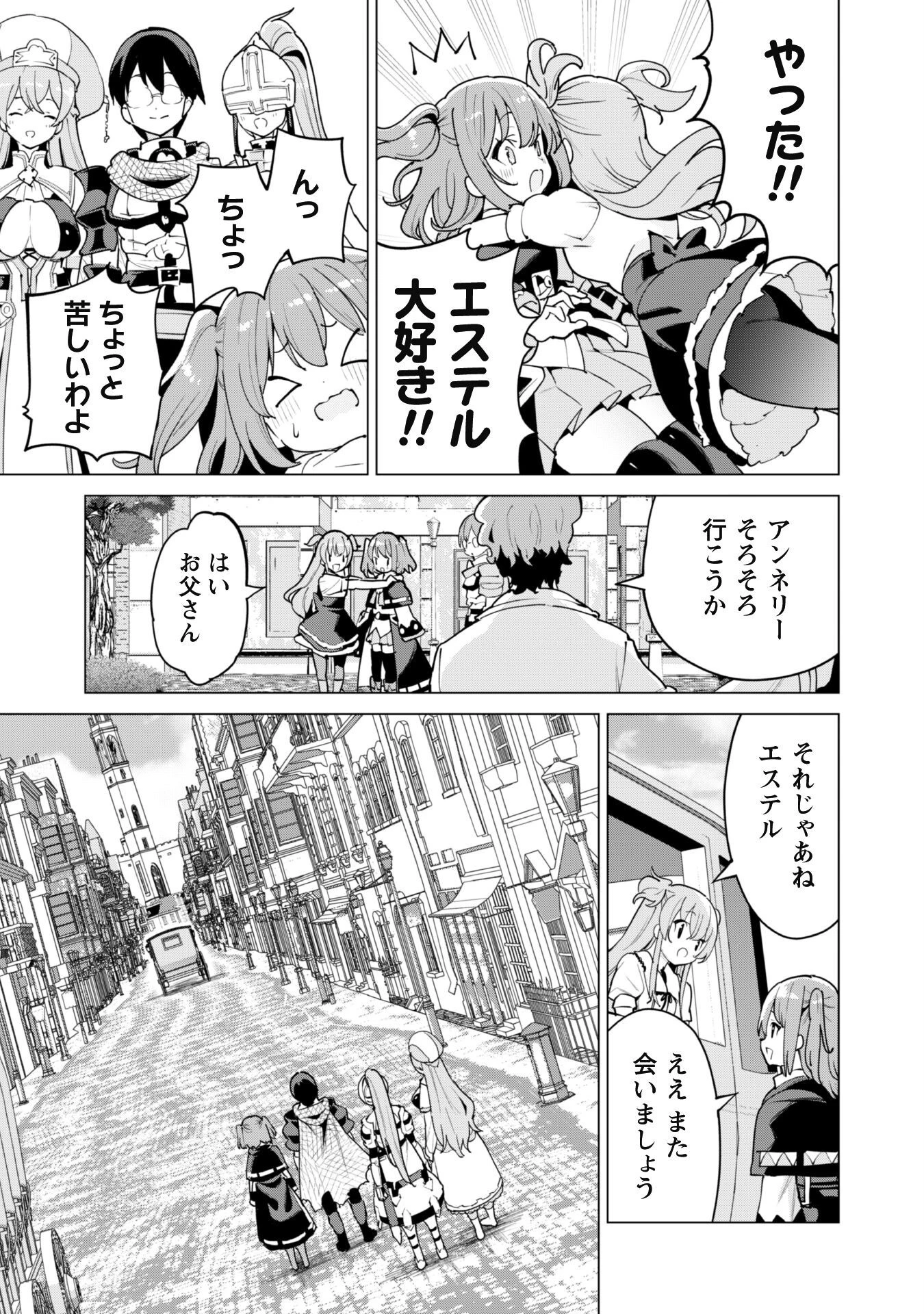 ガチャを回して仲間を増やす 最強の美少女軍団を作り上げろ 第52話 - 6