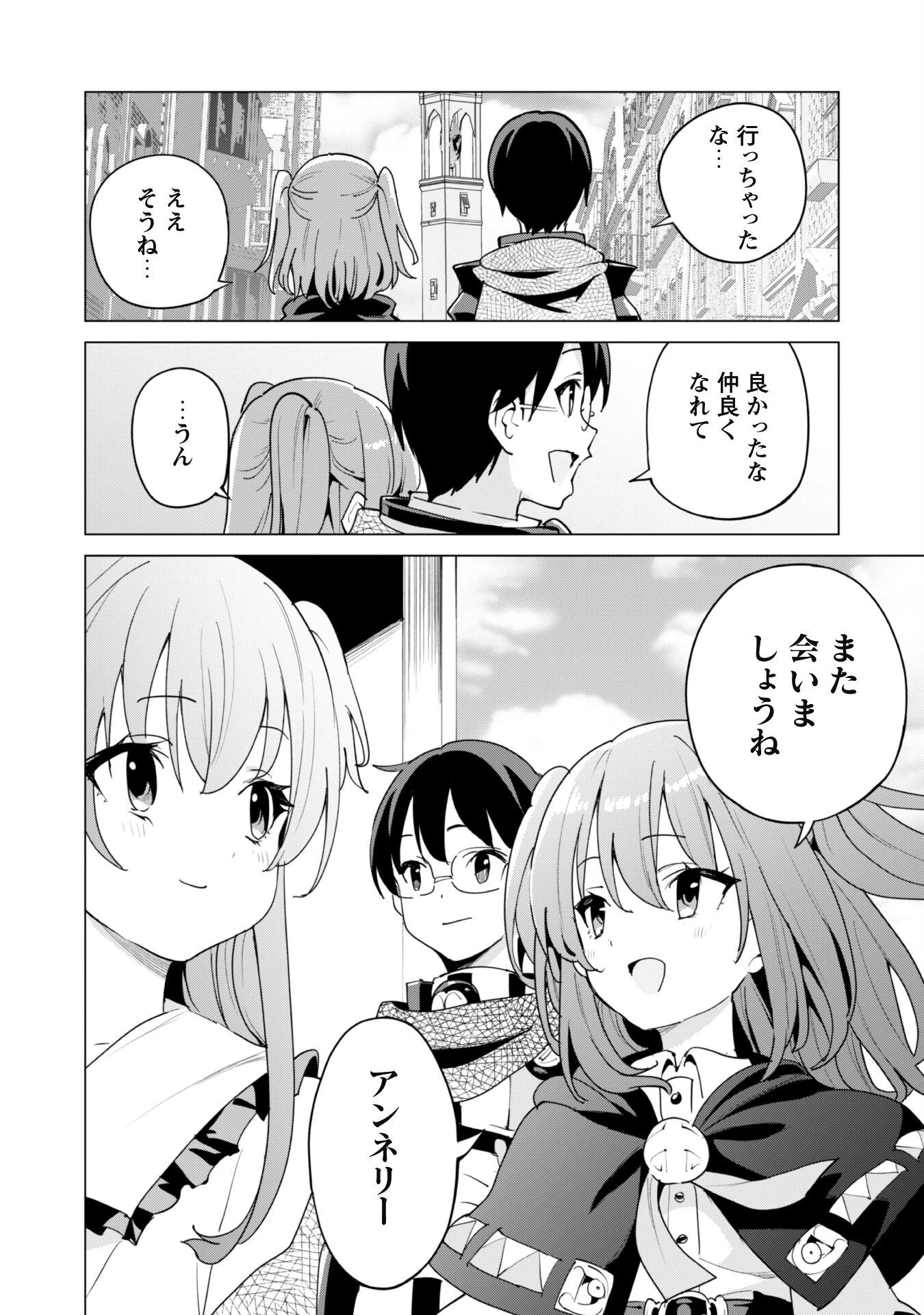 ガチャを回して仲間を増やす 最強の美少女軍団を作り上げろ 第52話 - 7