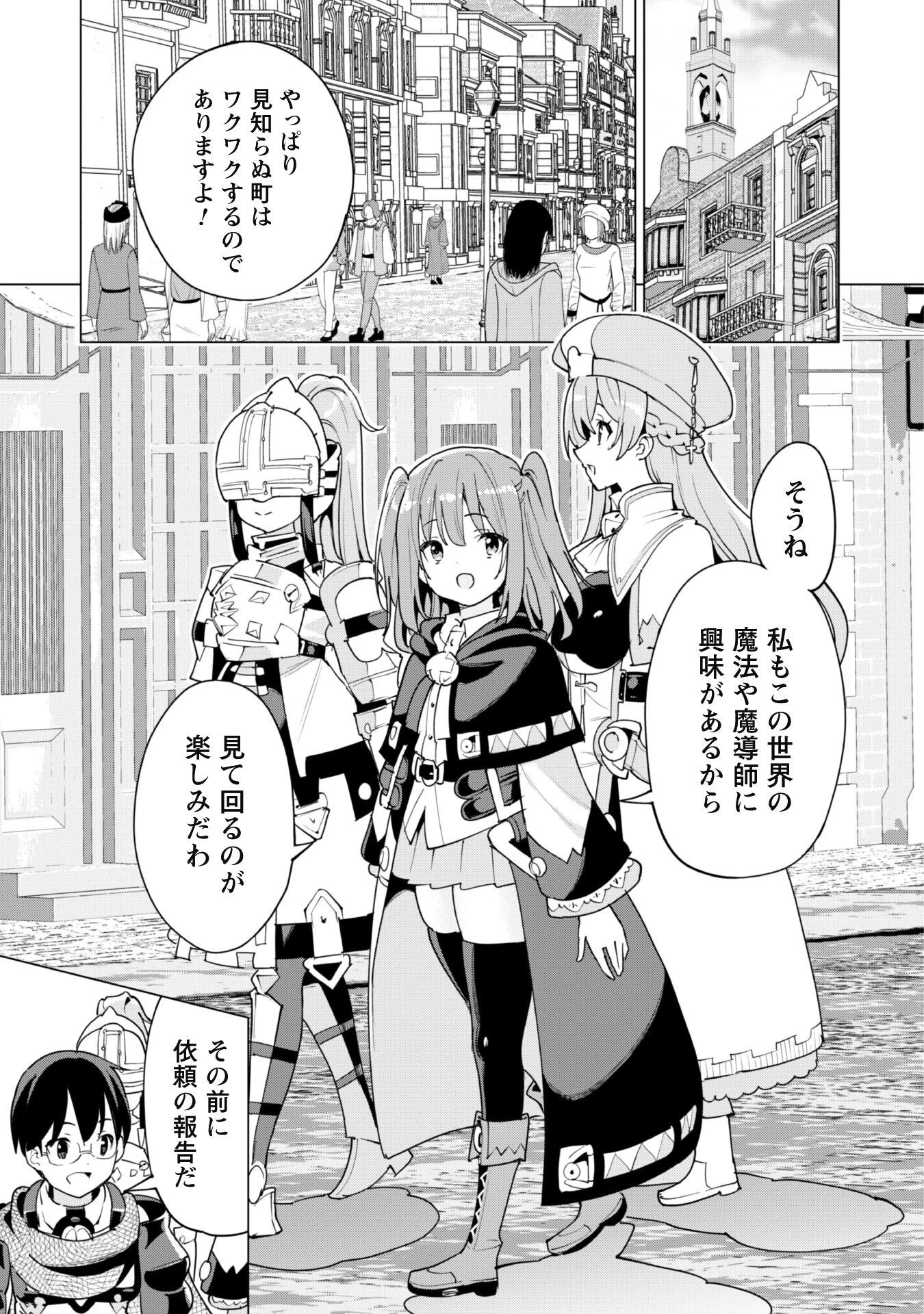ガチャを回して仲間を増やす 最強の美少女軍団を作り上げろ 第52話 - 8