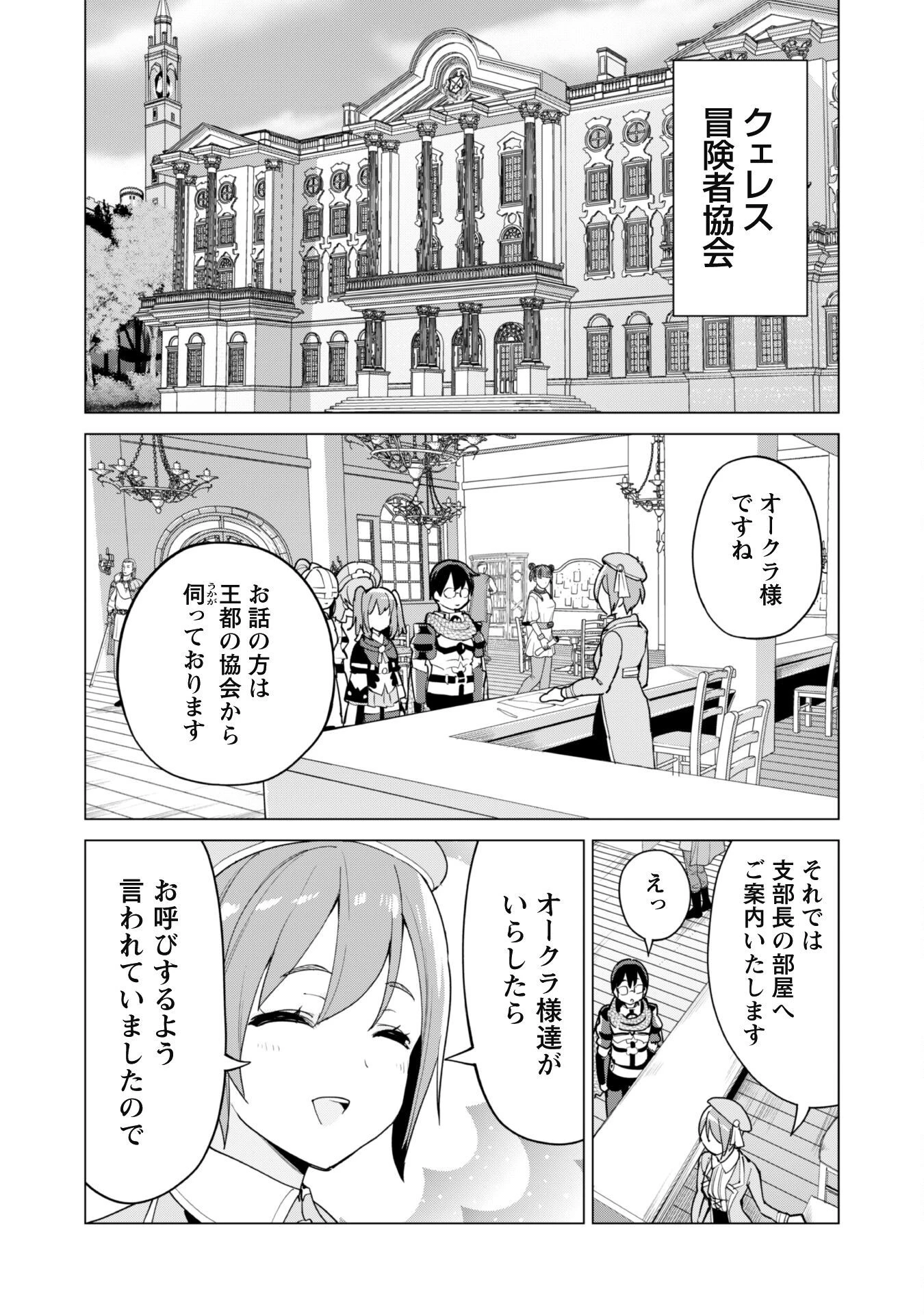 ガチャを回して仲間を増やす 最強の美少女軍団を作り上げろ 第52話 - 9