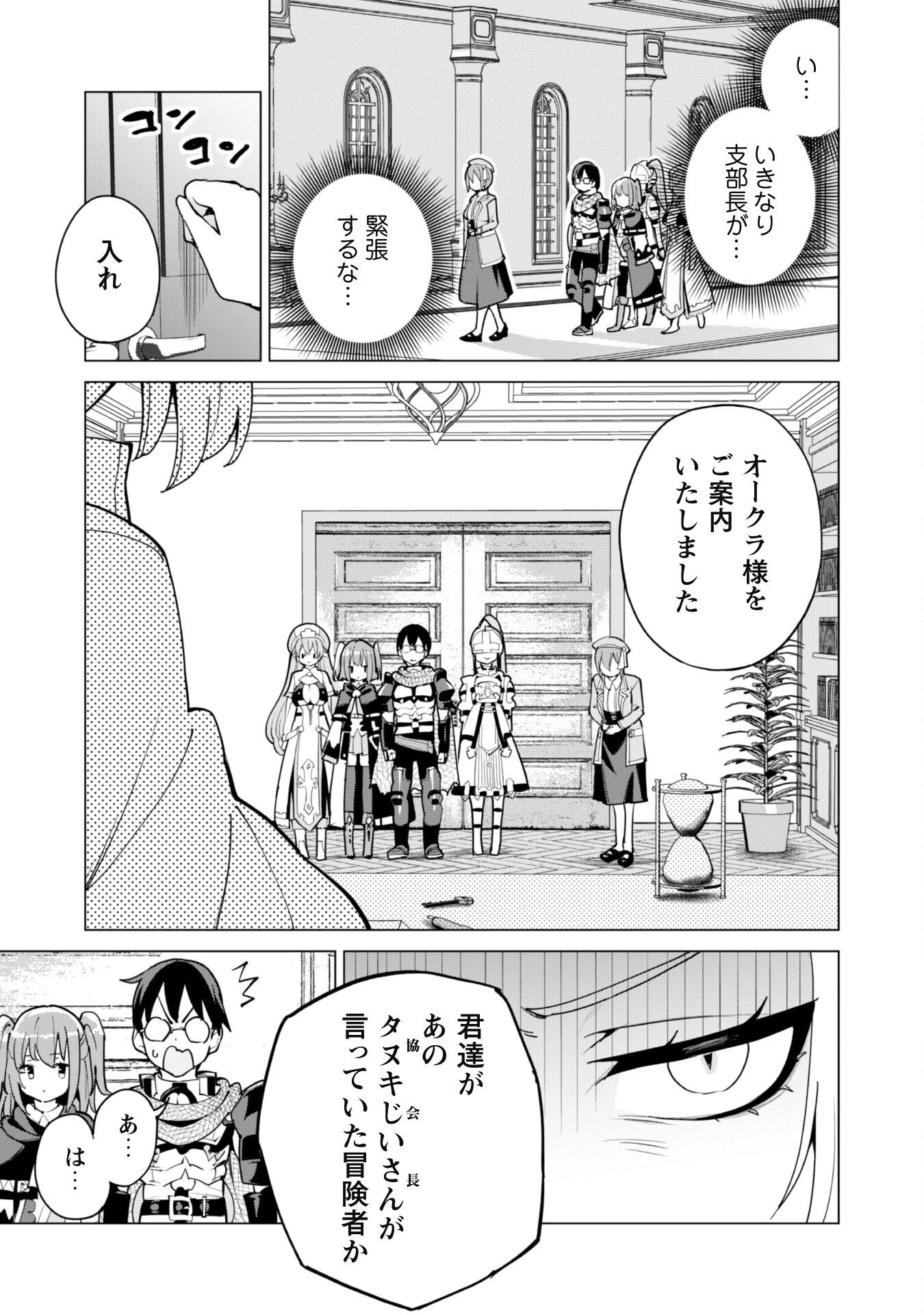 ガチャを回して仲間を増やす 最強の美少女軍団を作り上げろ 第52話 - 10