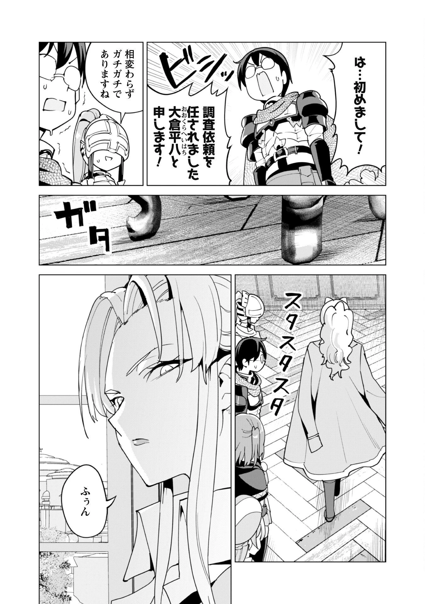 ガチャを回して仲間を増やす 最強の美少女軍団を作り上げろ 第52話 - 11