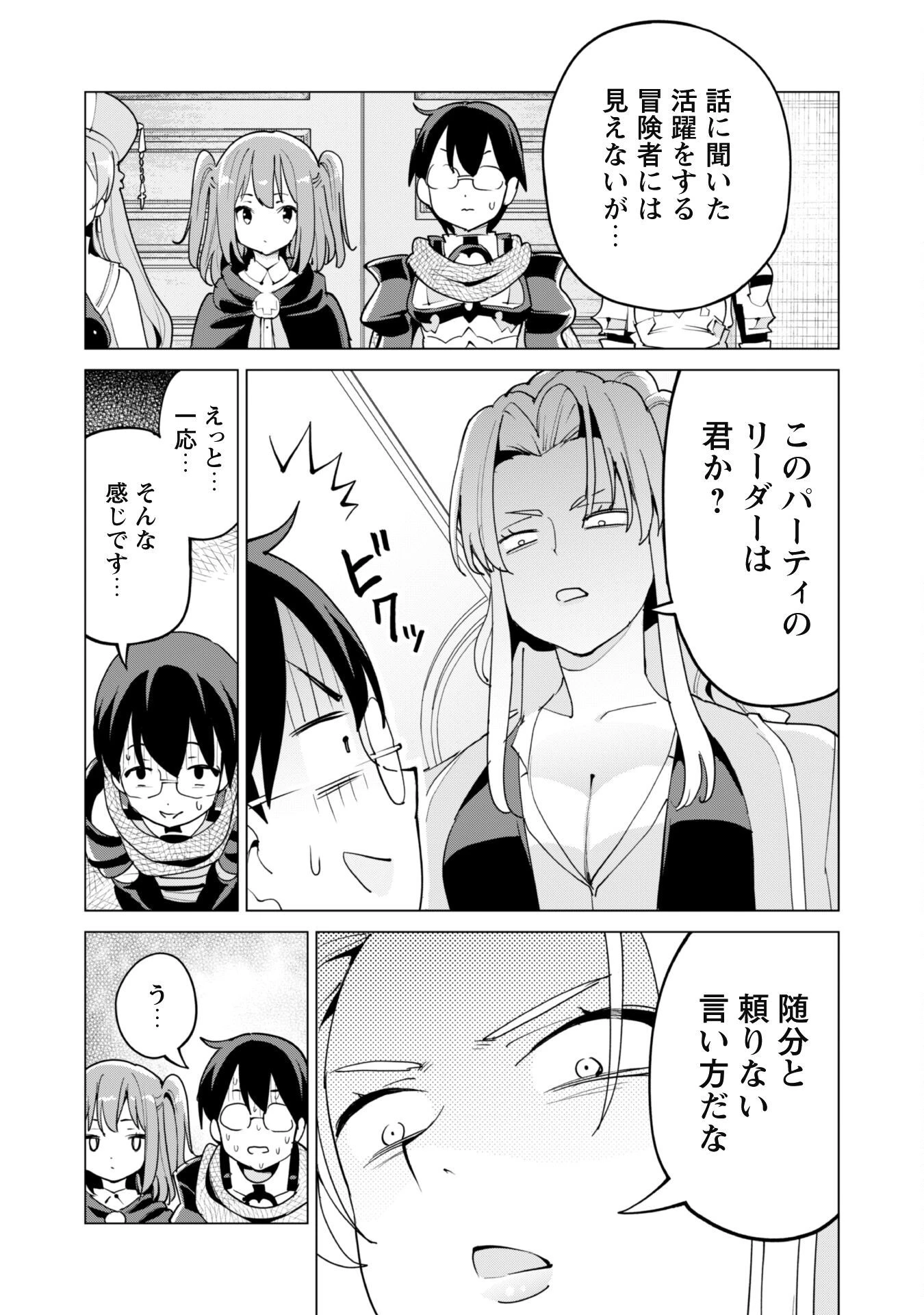 ガチャを回して仲間を増やす 最強の美少女軍団を作り上げろ 第52話 - 12