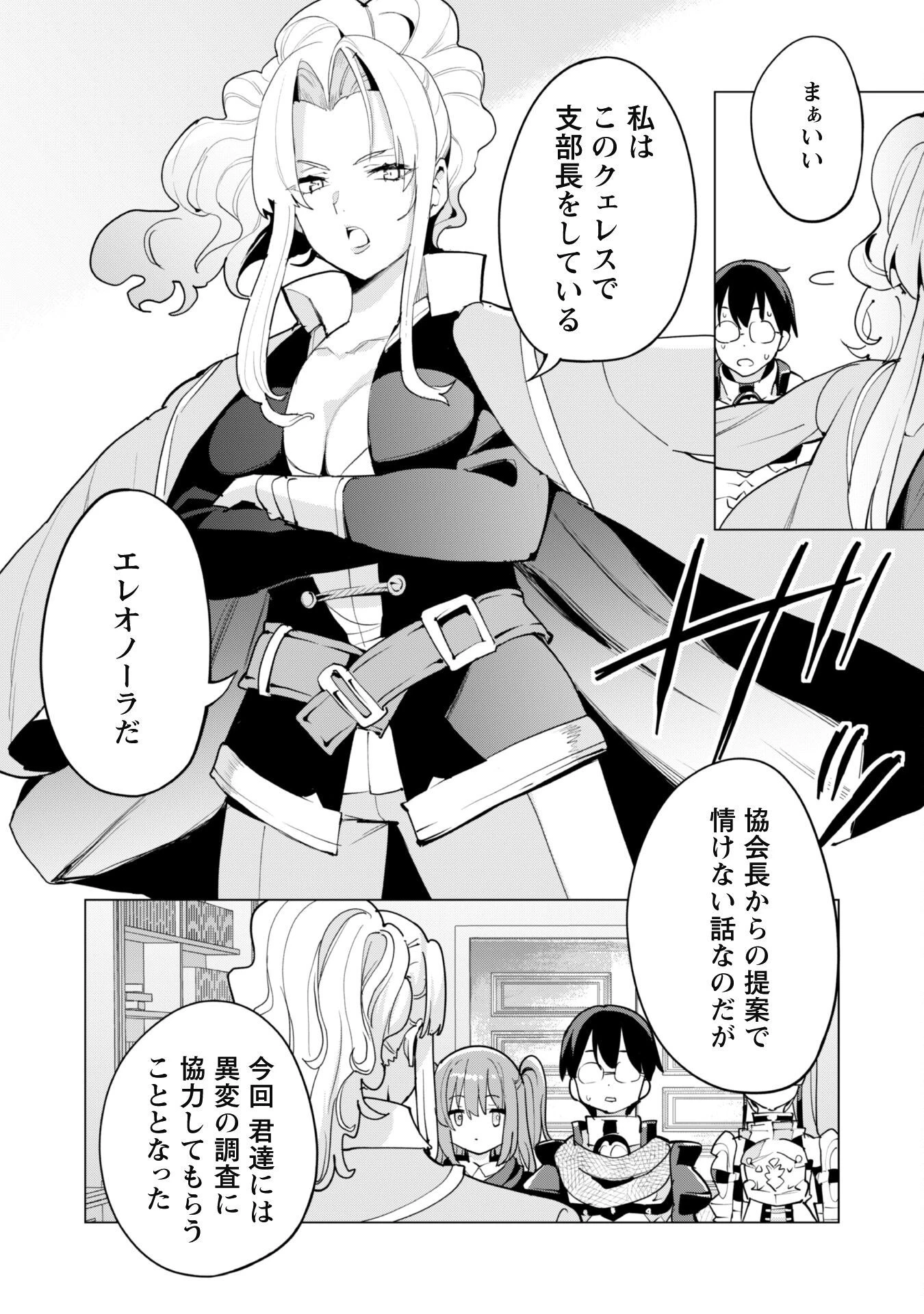 ガチャを回して仲間を増やす 最強の美少女軍団を作り上げろ 第52話 - 13