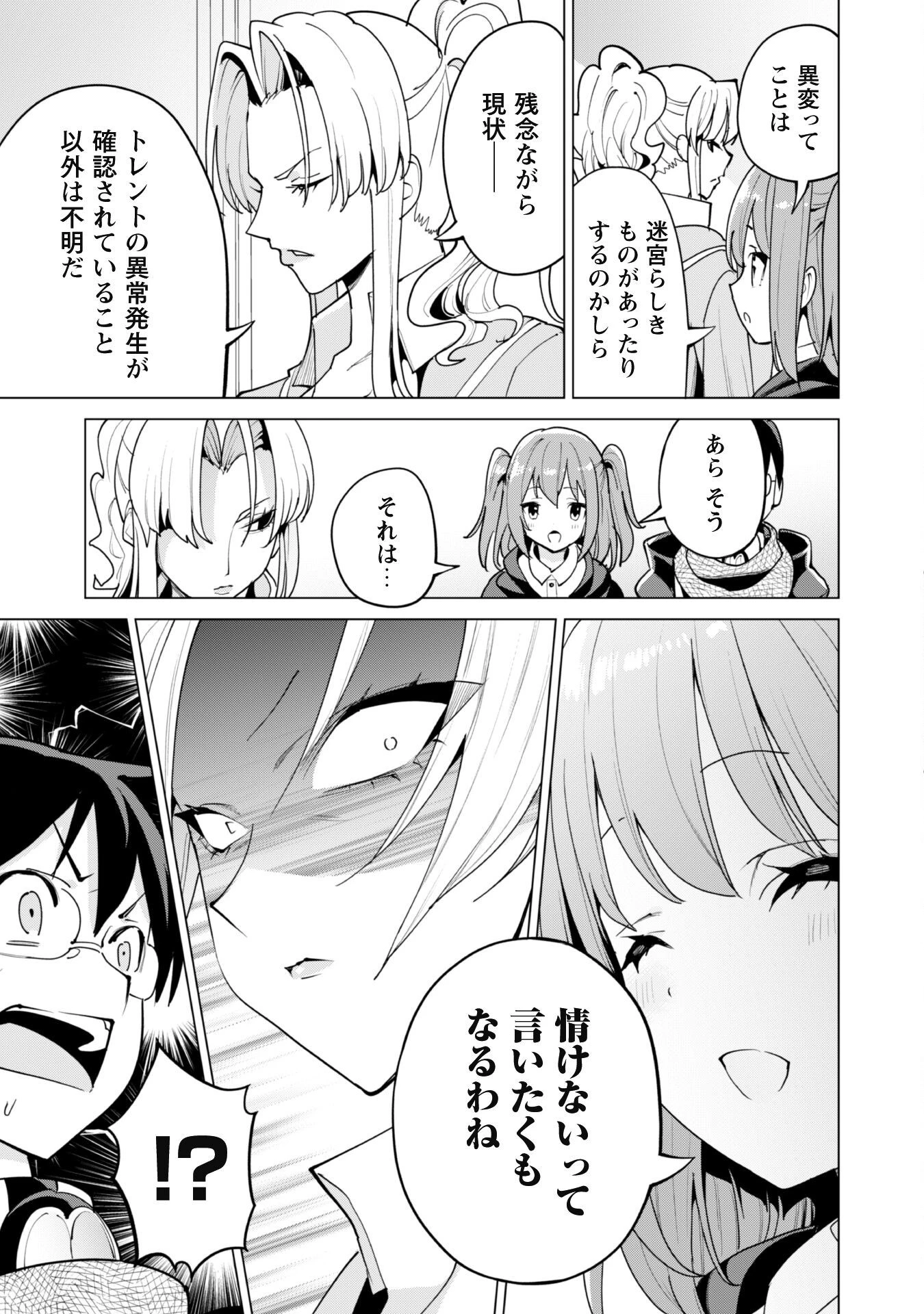 ガチャを回して仲間を増やす 最強の美少女軍団を作り上げろ 第52話 - 14
