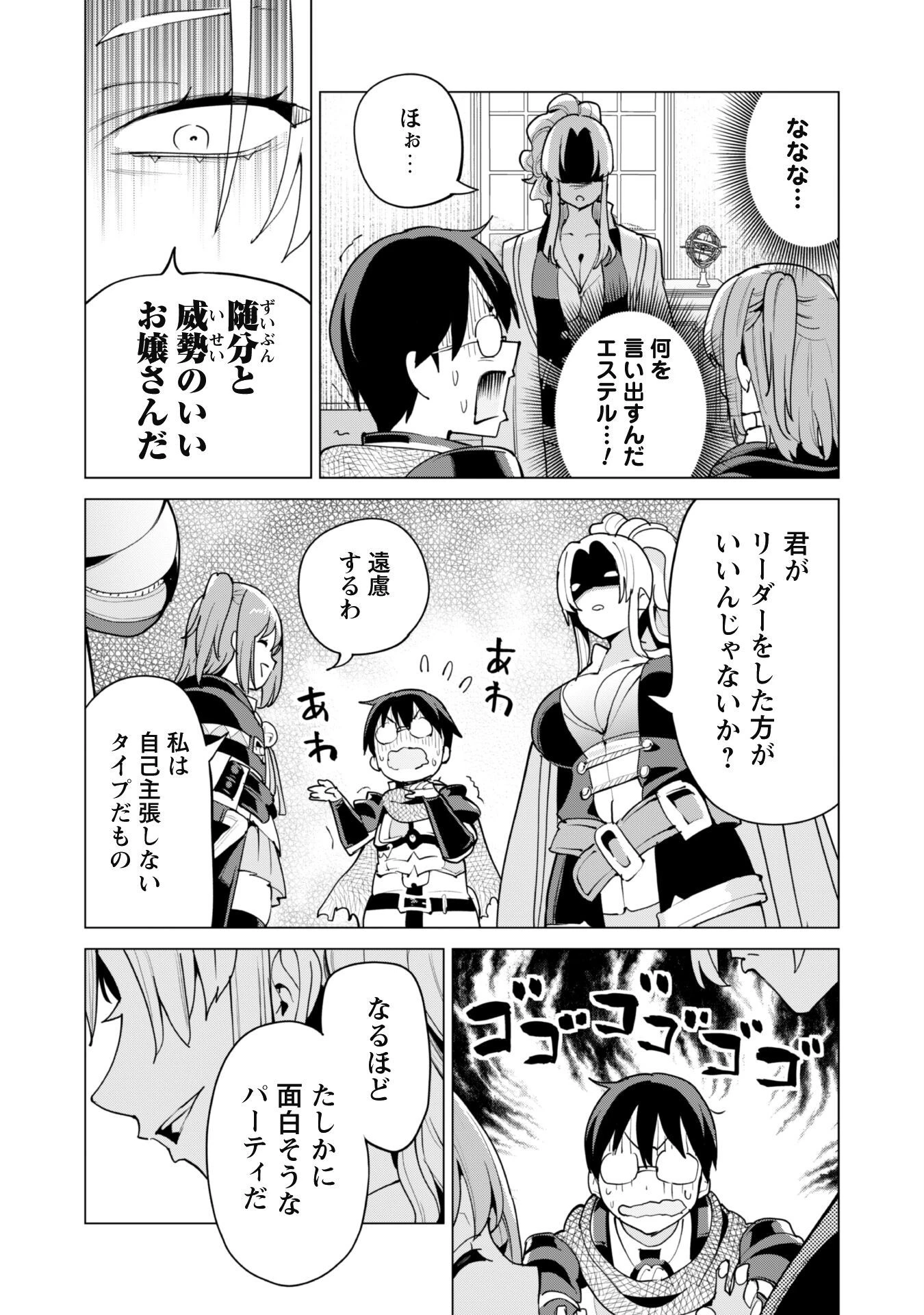 ガチャを回して仲間を増やす 最強の美少女軍団を作り上げろ 第52話 - 15