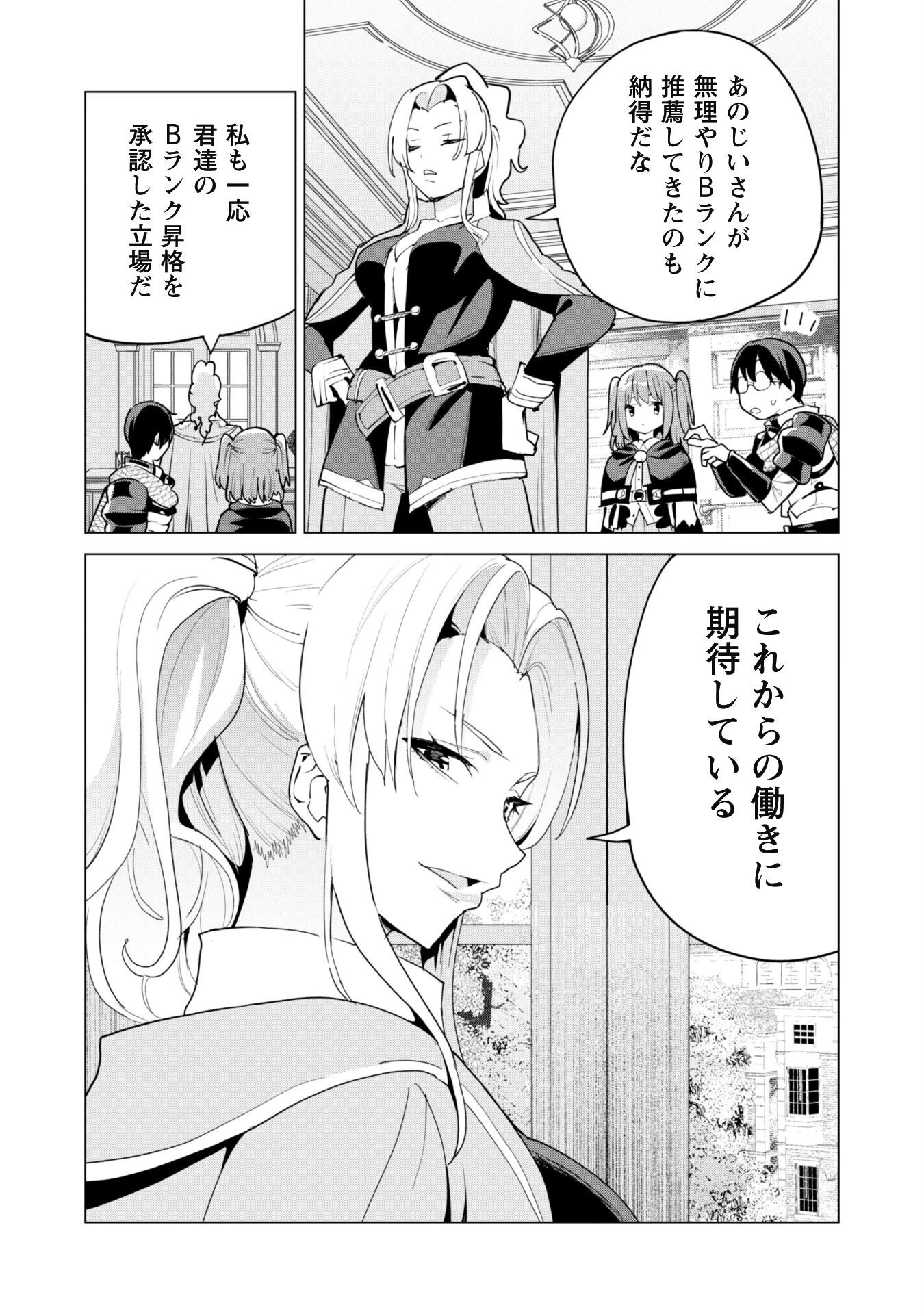 ガチャを回して仲間を増やす 最強の美少女軍団を作り上げろ 第52話 - 16