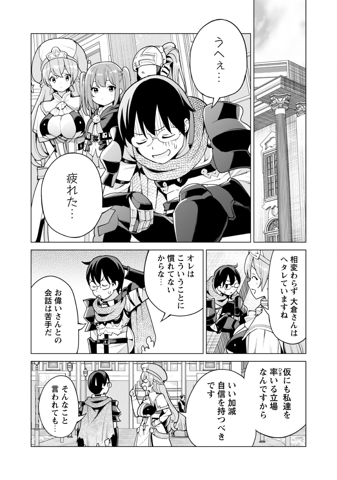 ガチャを回して仲間を増やす 最強の美少女軍団を作り上げろ 第52話 - 17