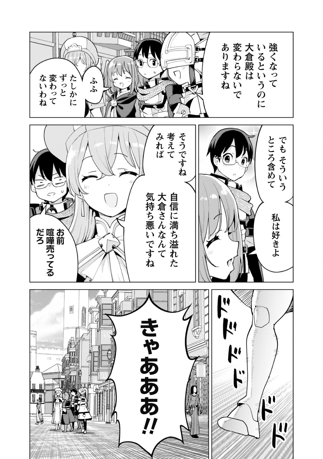 ガチャを回して仲間を増やす 最強の美少女軍団を作り上げろ 第52話 - 18