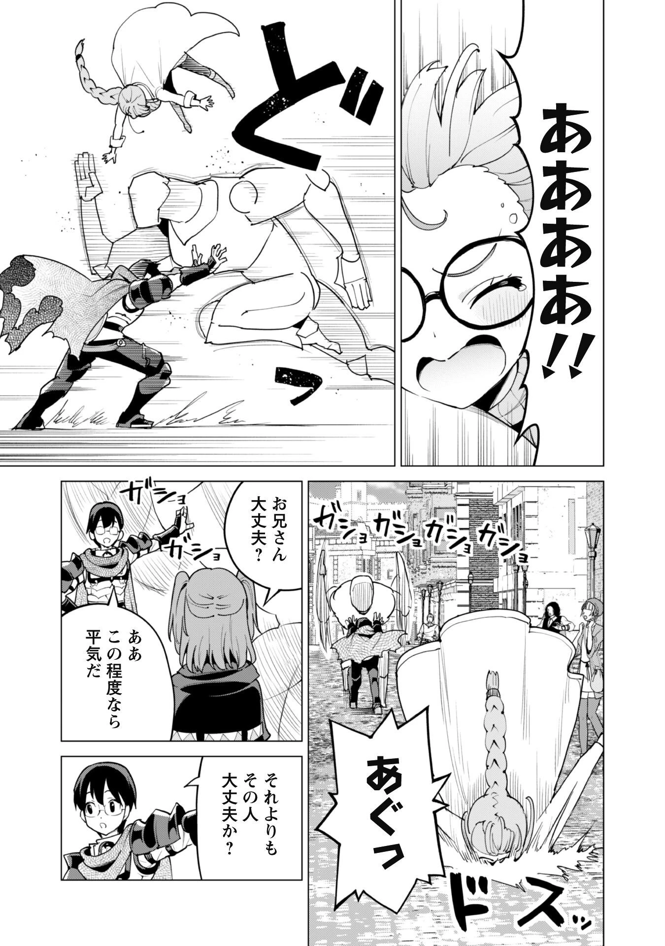 ガチャを回して仲間を増やす 最強の美少女軍団を作り上げろ 第52話 - 20