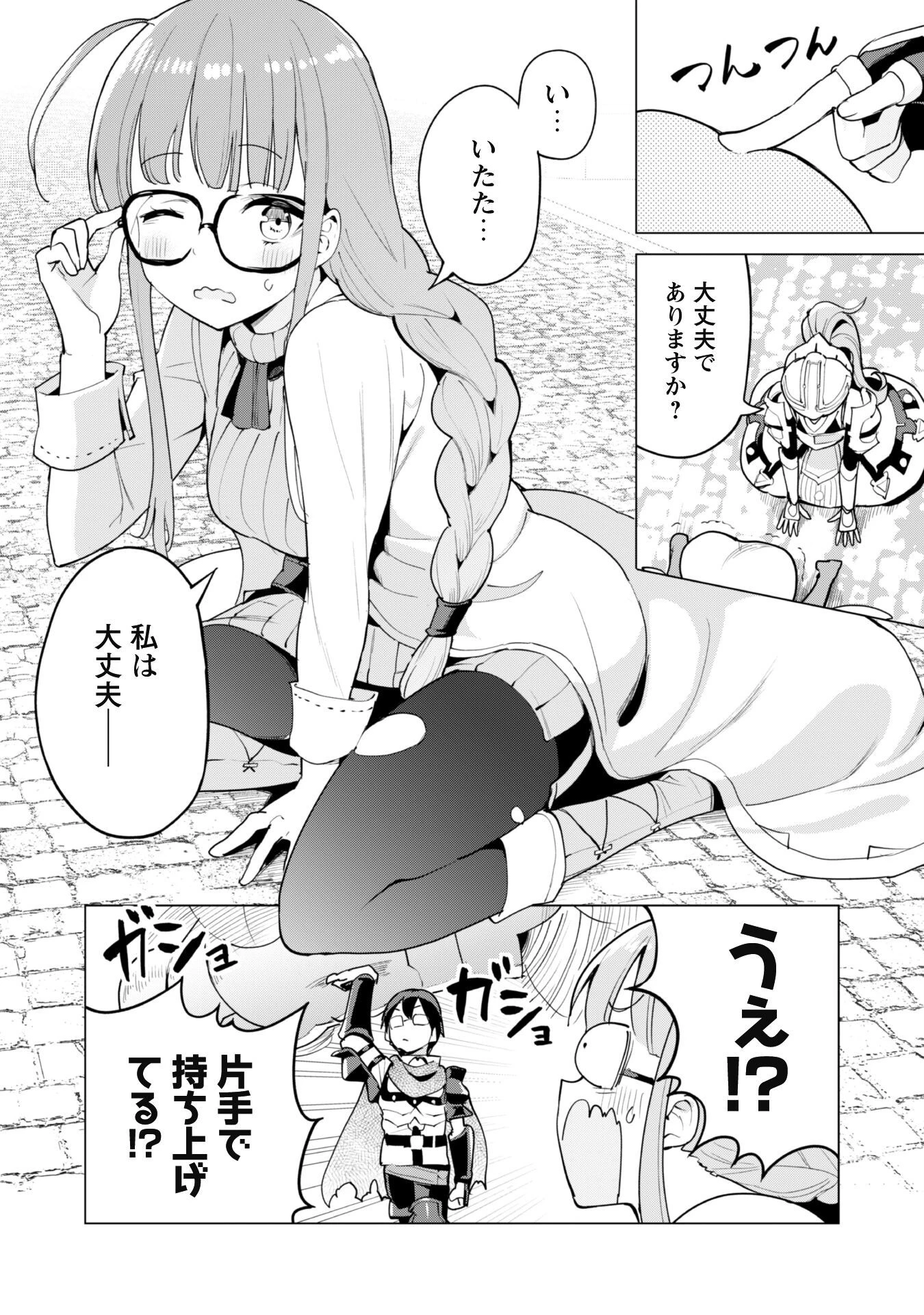 ガチャを回して仲間を増やす 最強の美少女軍団を作り上げろ 第52話 - 21