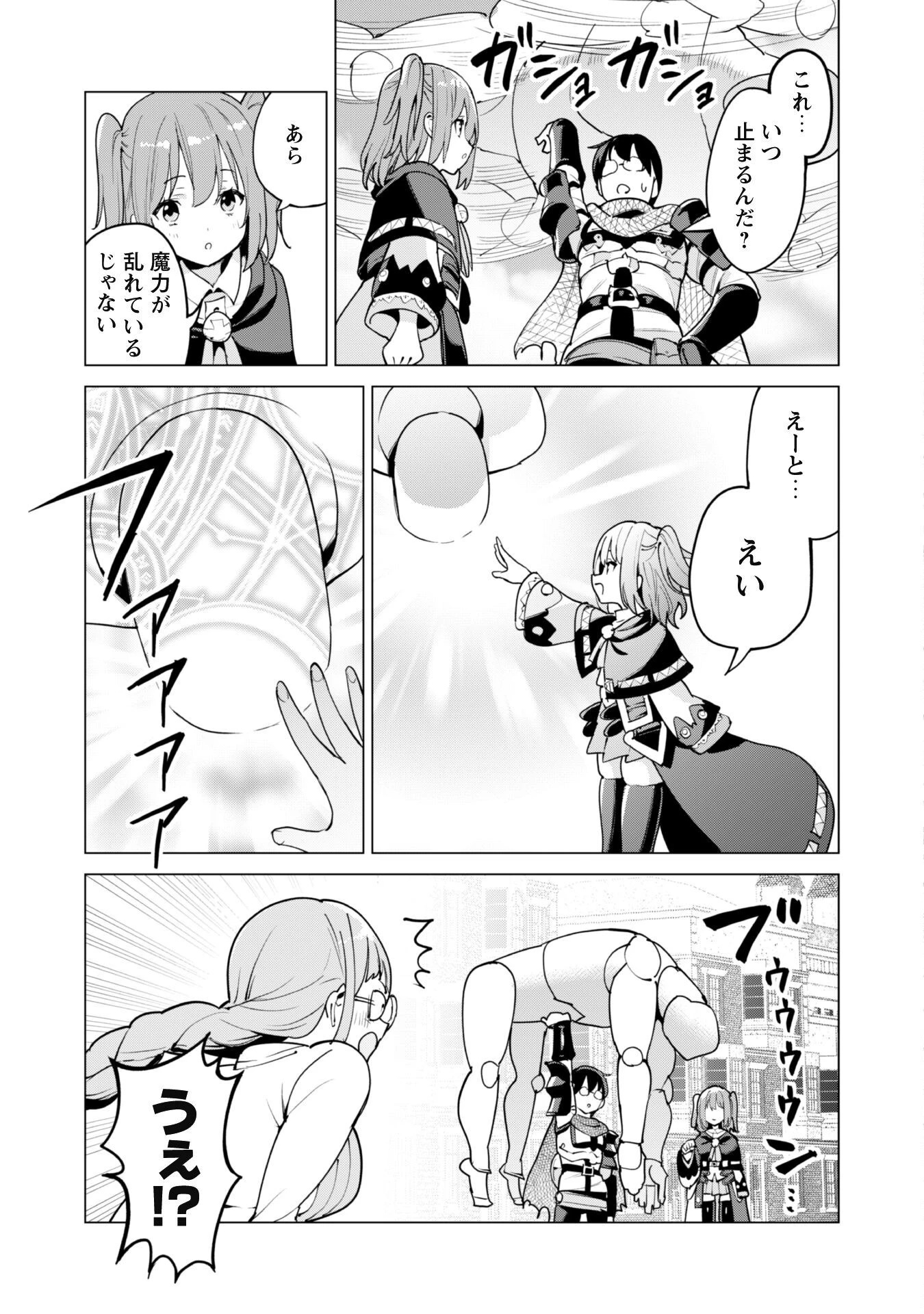 ガチャを回して仲間を増やす 最強の美少女軍団を作り上げろ 第52話 - 22