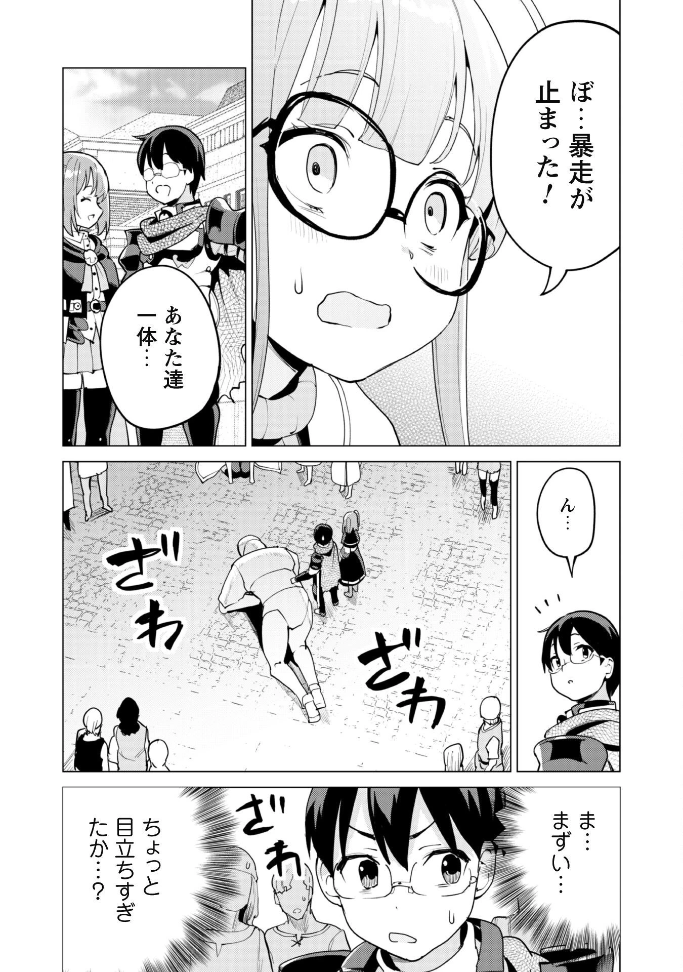ガチャを回して仲間を増やす 最強の美少女軍団を作り上げろ 第52話 - 23