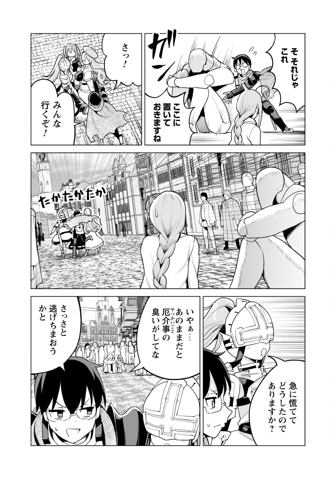 ガチャを回して仲間を増やす 最強の美少女軍団を作り上げろ 第52話 - 24