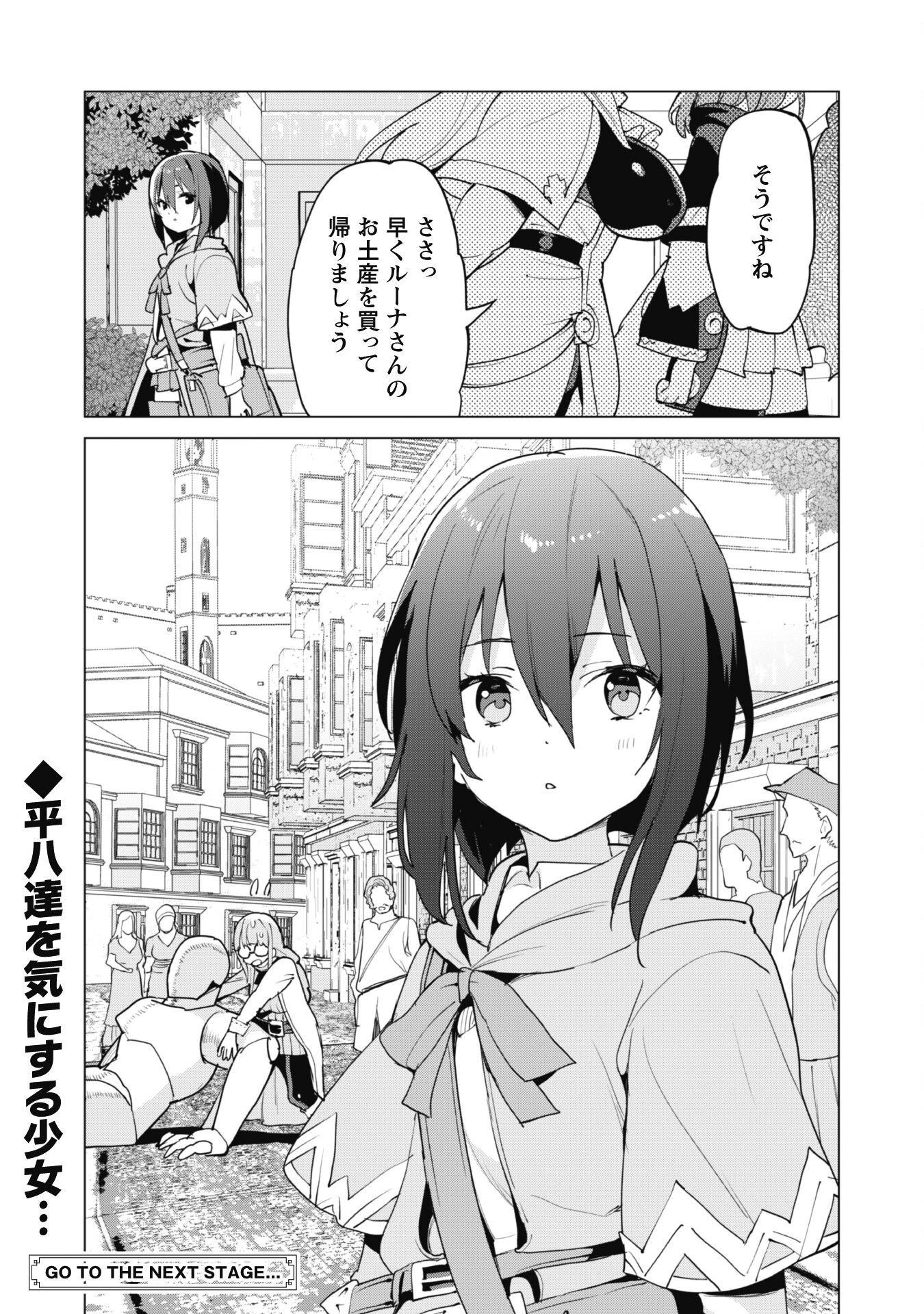 ガチャを回して仲間を増やす 最強の美少女軍団を作り上げろ 第52話 - 25