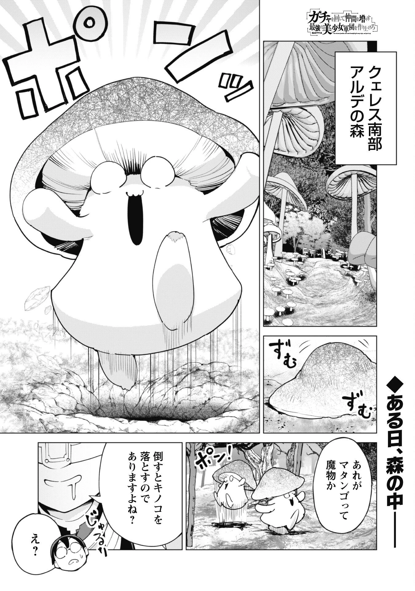 ガチャを回して仲間を増やす 最強の美少女軍団を作り上げろ 第53話 - 2